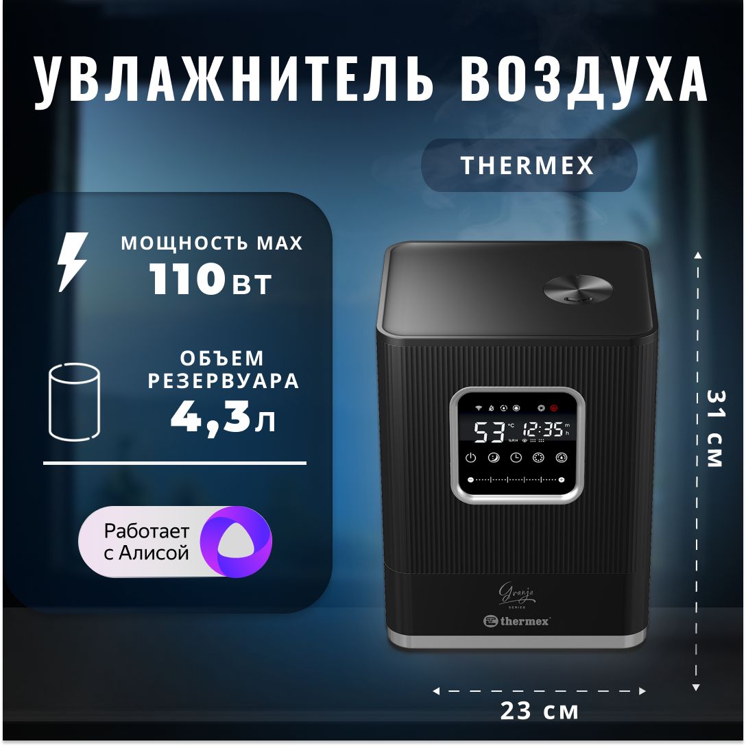 Увлажнитель воздуха Thermex Wi-Fi с Алисой