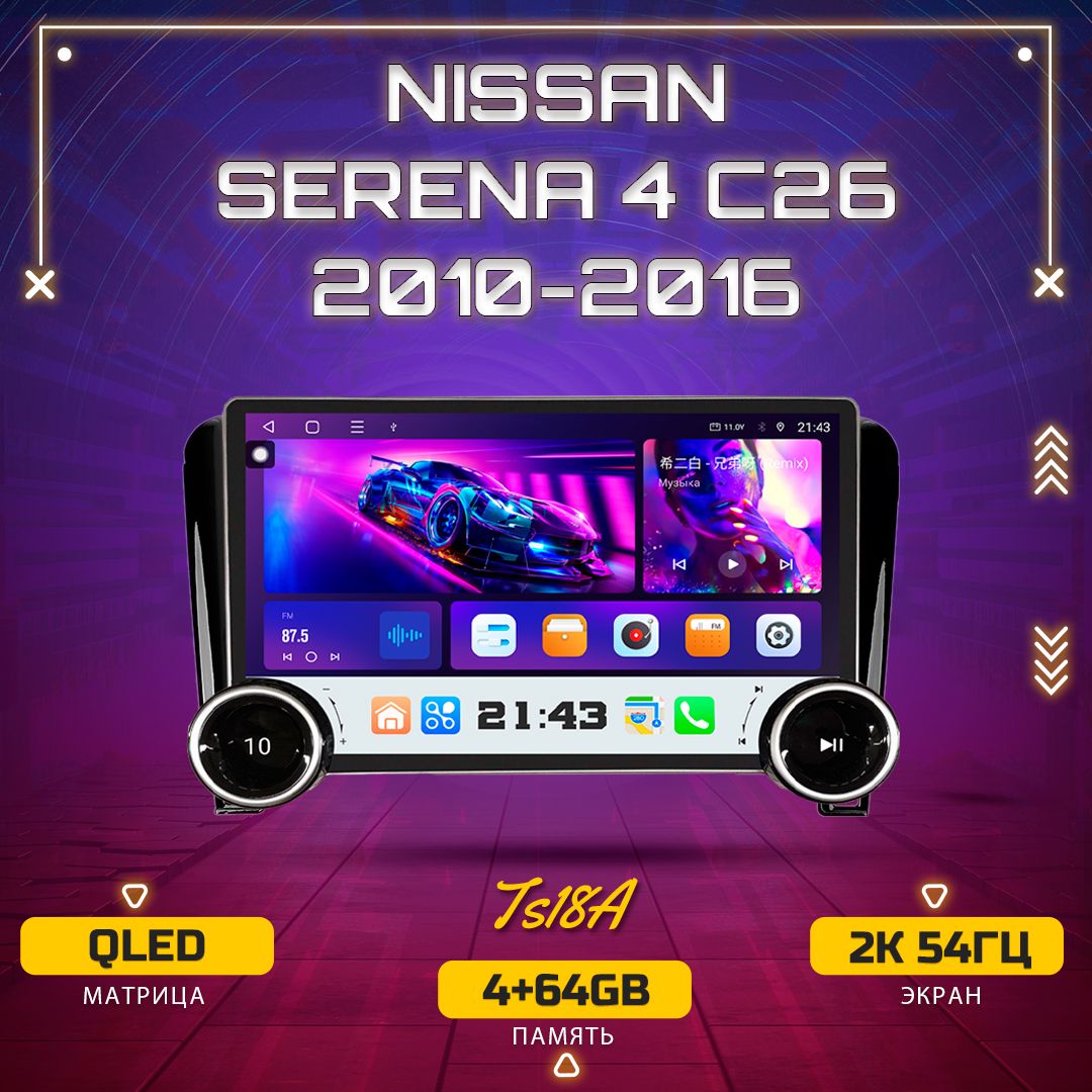 Штатная магнитола TS18A/ 4+64GB/ Nissan Serena 4 C26/ Ниссан Серена 4 магнитола Android 12 2din головное устройство мультимедиа