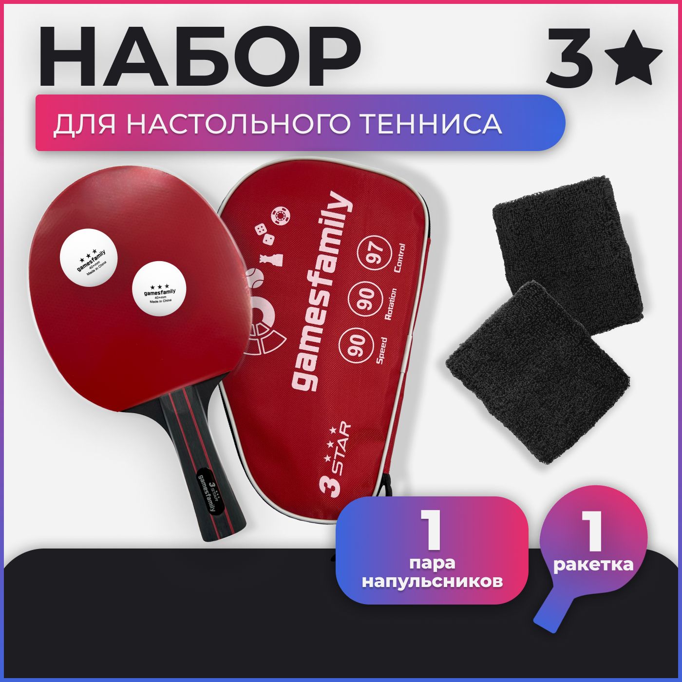 Ракетка для настольного тенниса 3 stars в чехле "SINGLE"