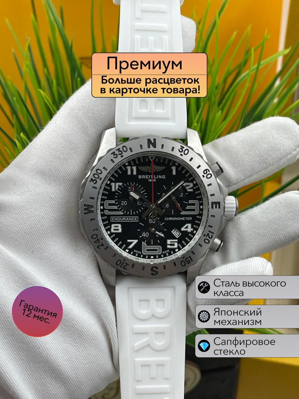 КрасивыемужскиечасыBreitlingTransocean