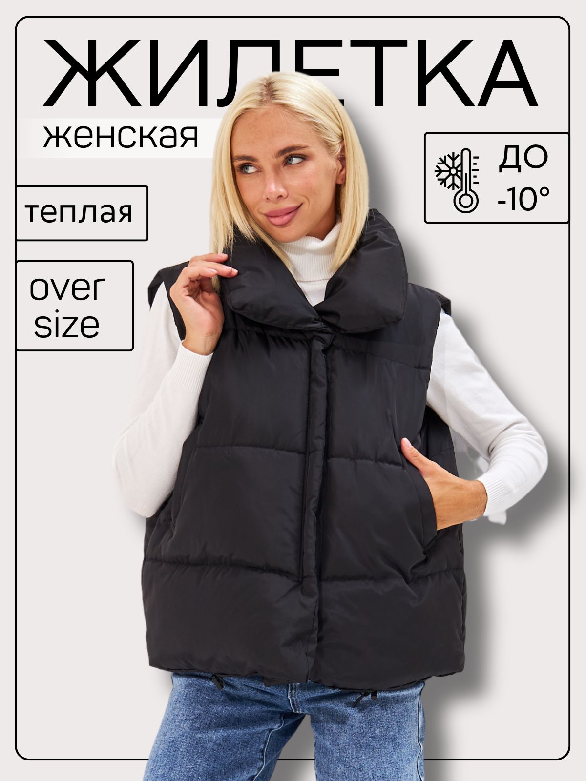 Жилет...