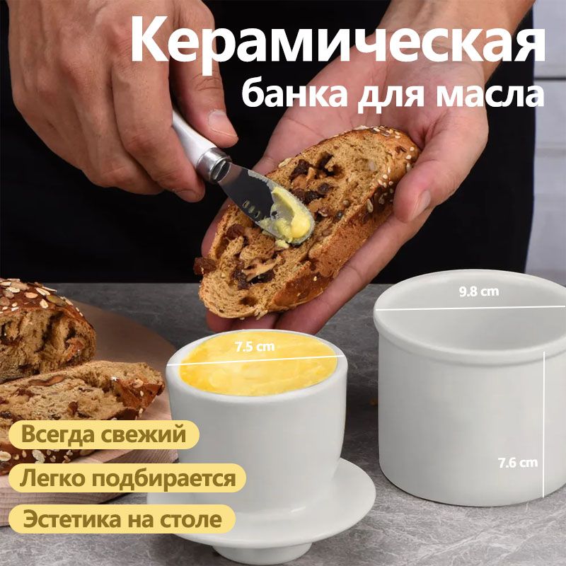 Масленка для сливочного масла французская с емкостью для воды белая, 1 шт