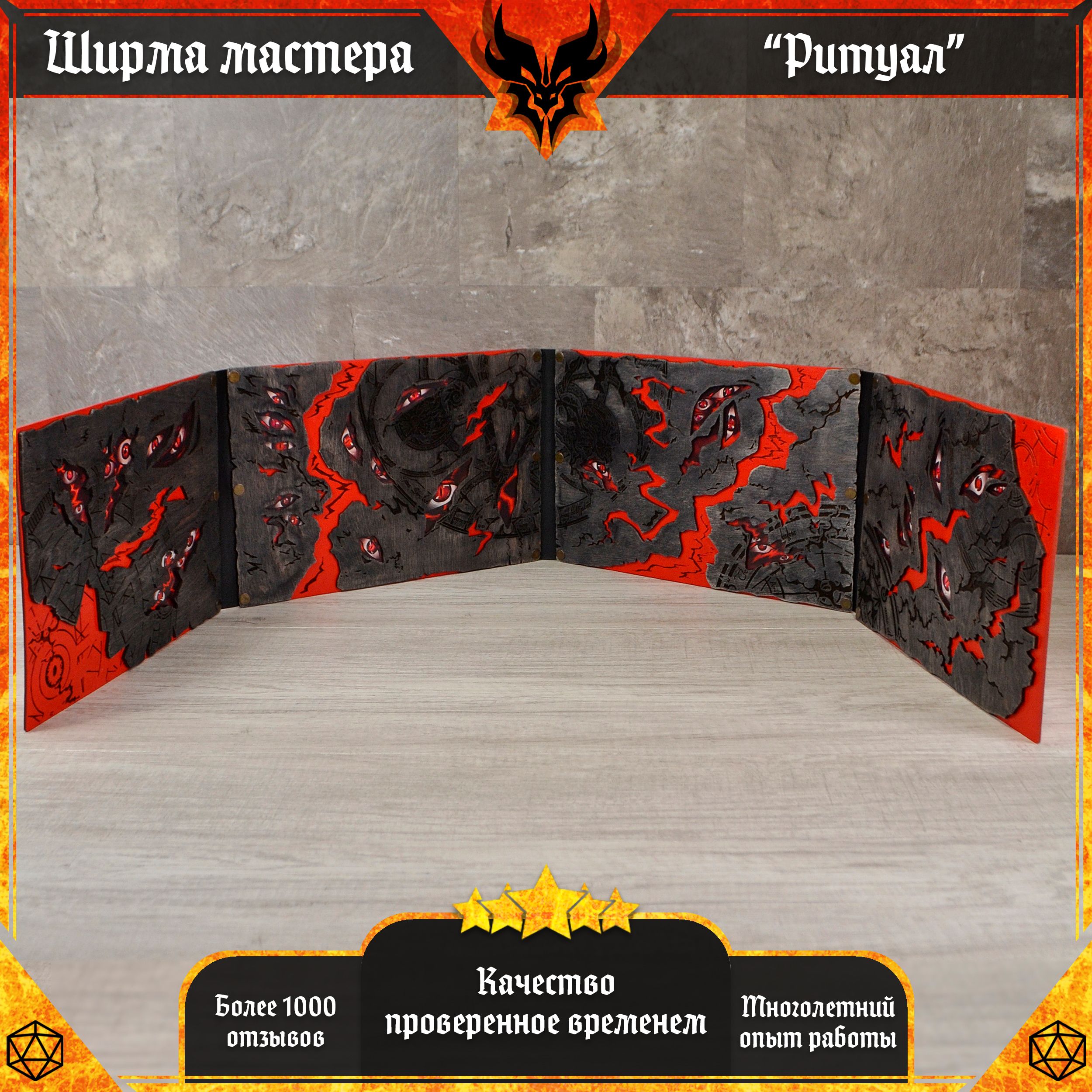 Ширма мастера днд А4 "Ритуал" для DnD, dungeons and dragons