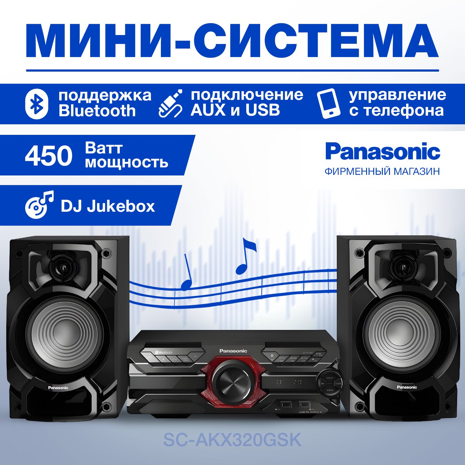 МузыкальныйцентрPanasonicSC-AKX320GSK,черный