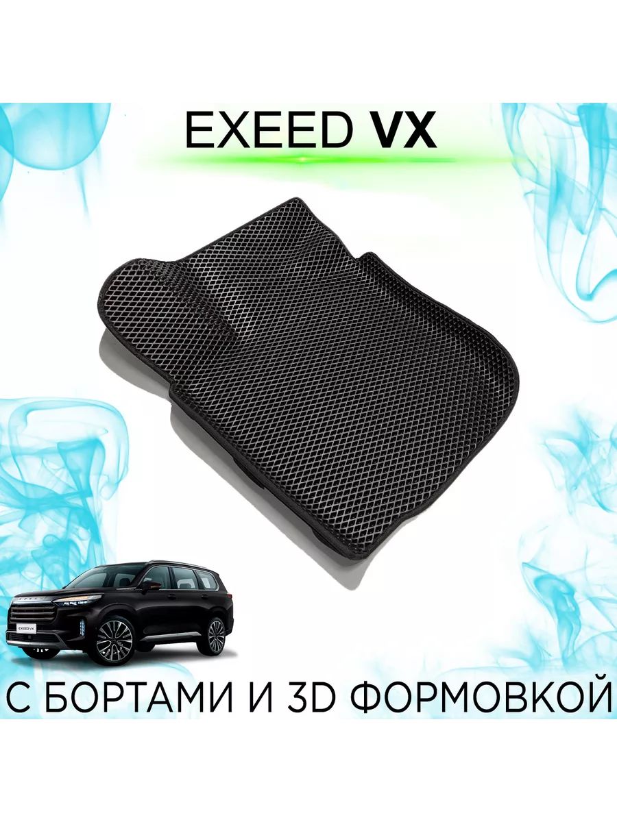 ВодительскийEVAковрикEXEEDVXсбортами