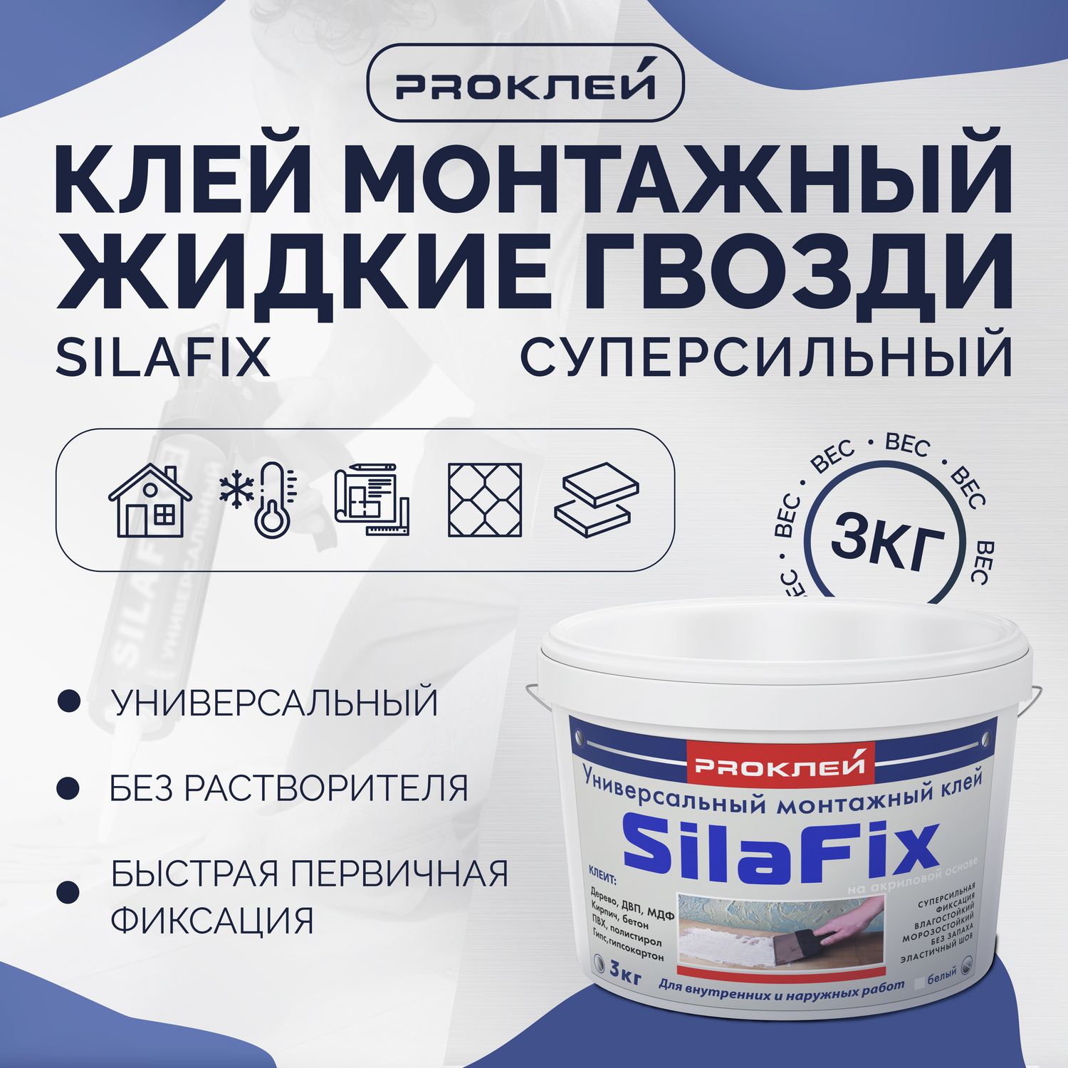 Клей монтажный "жидкие гвозди" PROКЛЕЙ SILAFIX универсальный суперсильный белый Ведро 3 кг на акриловой основе