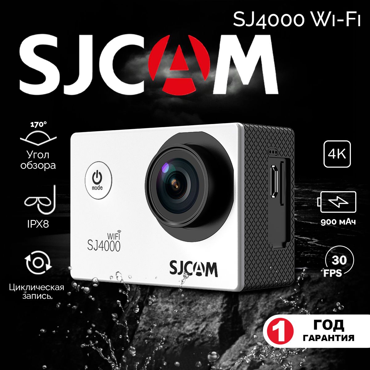 Водонепроницаемая экшн камера SJCam SJ4000 WiFi 4K Ultra HD, белый