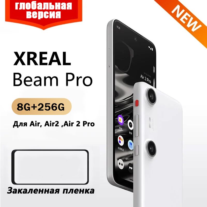 XREAL Beam Pro 8G+256G глобальная версия, Умный терминал 3D-вычислений для очков XREAL Air, Air 2, Air2 Pro