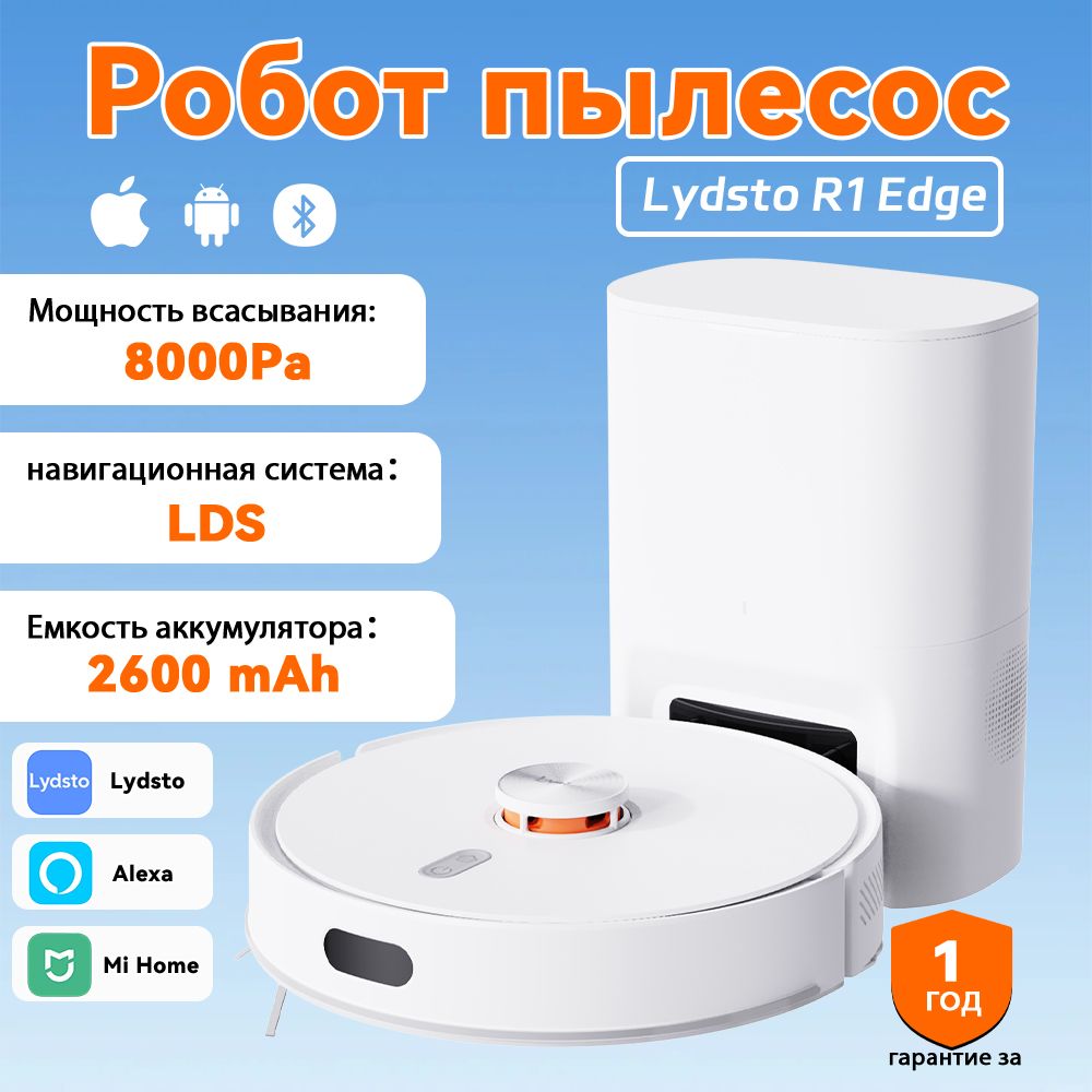 LydstoR1EdgeWhiteРоботпылесос