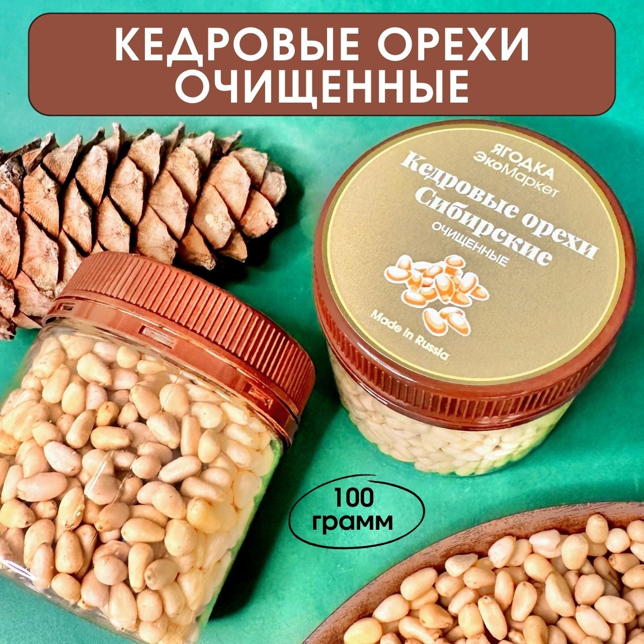 Орех кедровый очищенный 100г. ядро ореха Свежий урожай