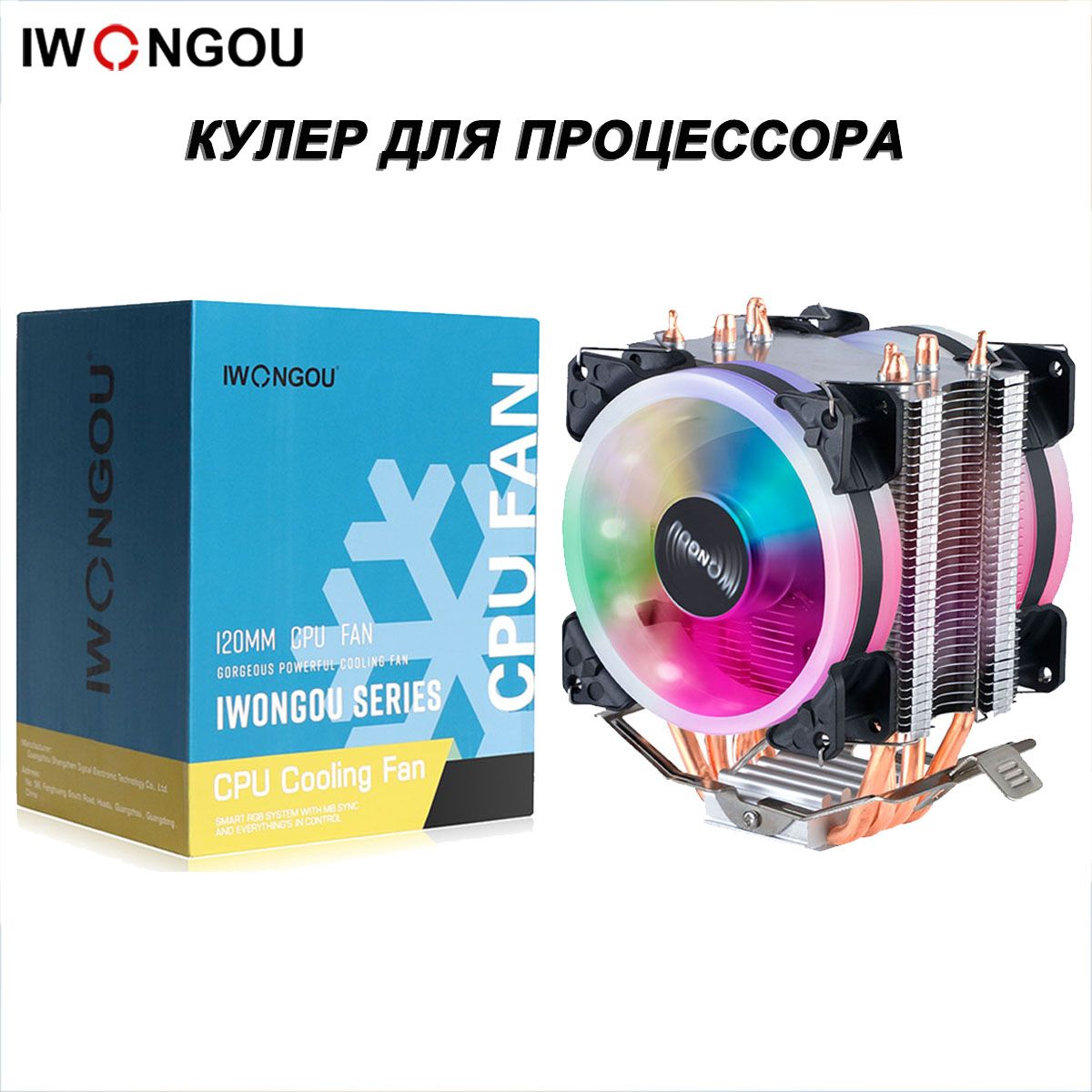 кулер для процессора AM4 IWONGOU 4тепловые трубки RGB 4pin 90mm for LGA2011 1366 1700 115X