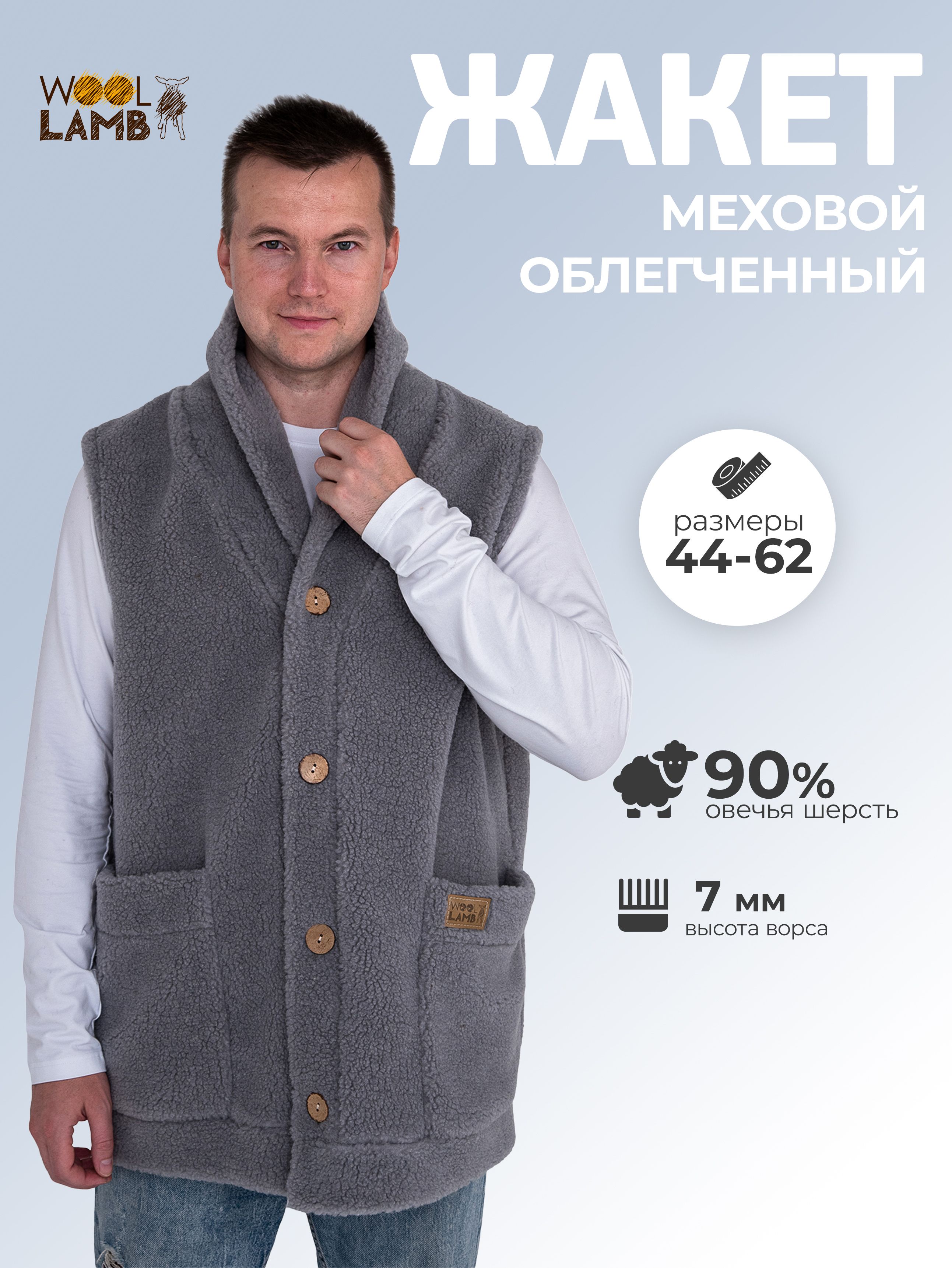 Жилет Woollamb Дом и дача