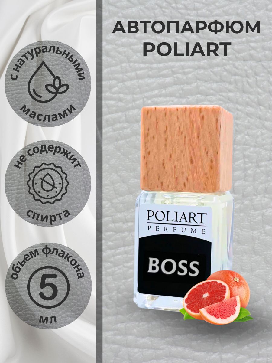 POLIART PERFUME Ароматизатор автомобильный, BOSS, 5 мл