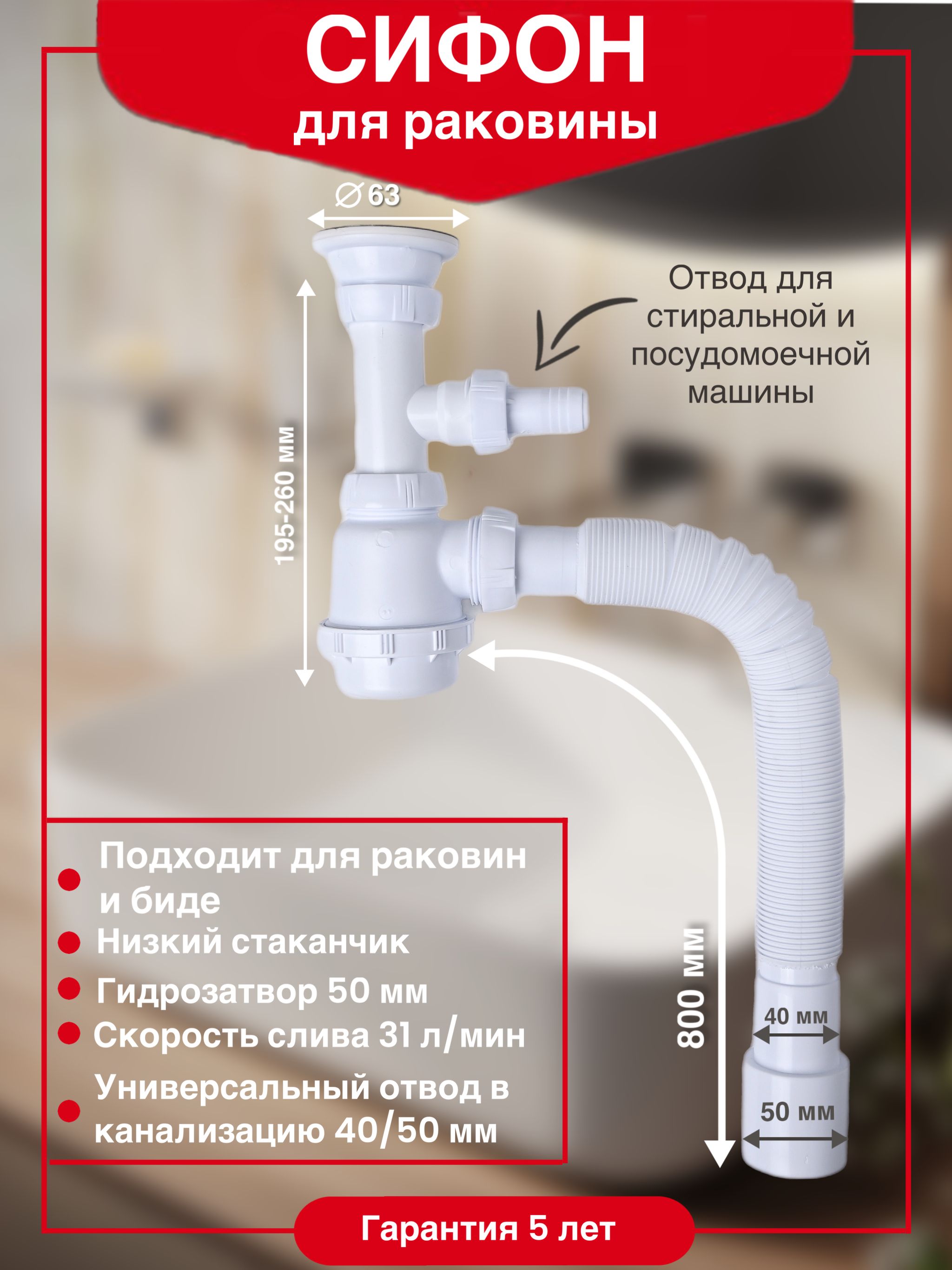 СифондляраковиныибидеCOMPACTWirquinсвыпуском,отводомдляст/машигибкимсоединением