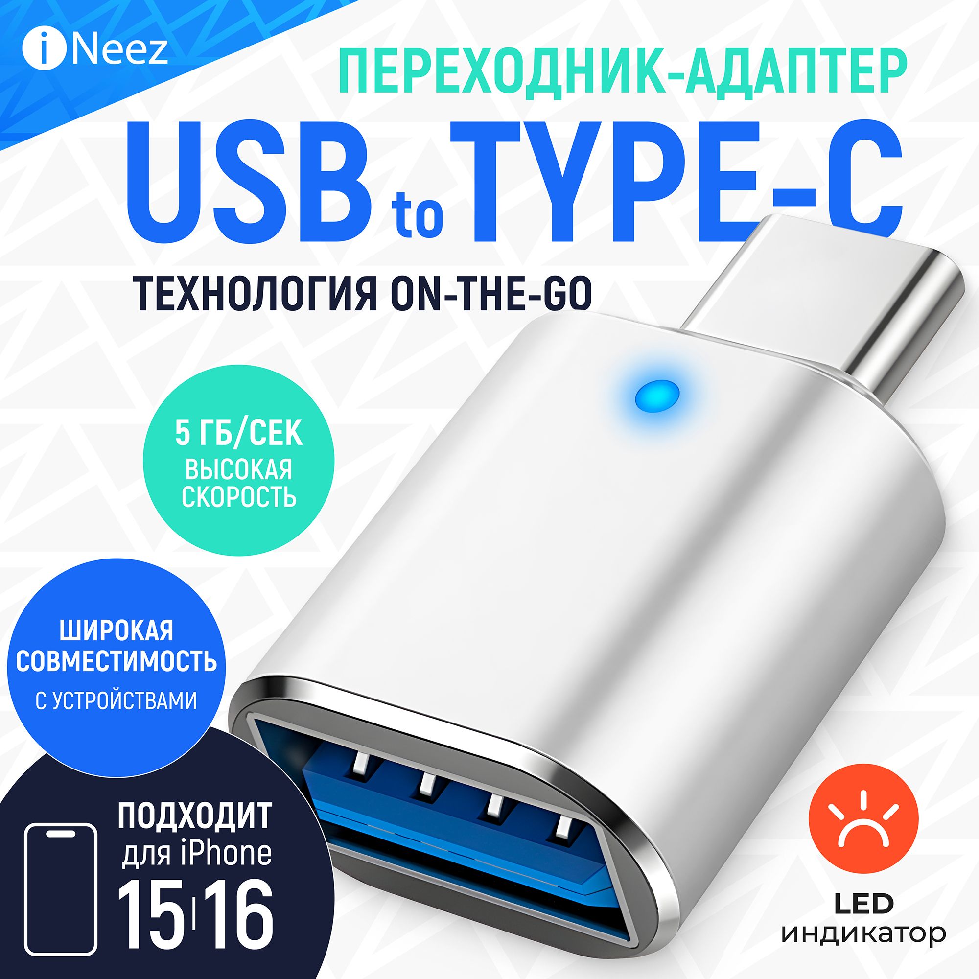 ПереходникOTGUSBнаType-CдляiPhones15/16/Android,серебристый