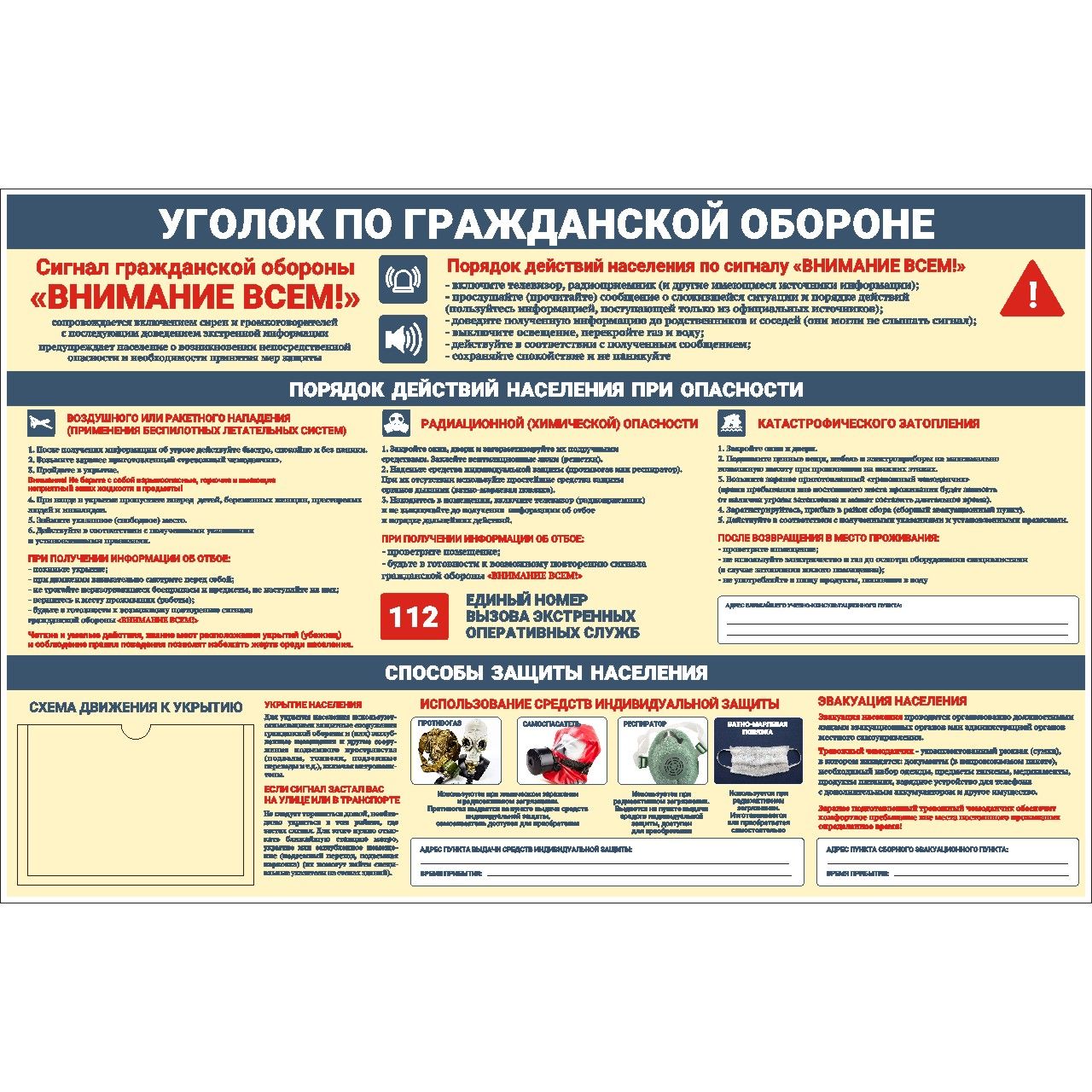 "Уголок по гражданской обороне" 550х360 мм. Стенд пластиковый с кармашком