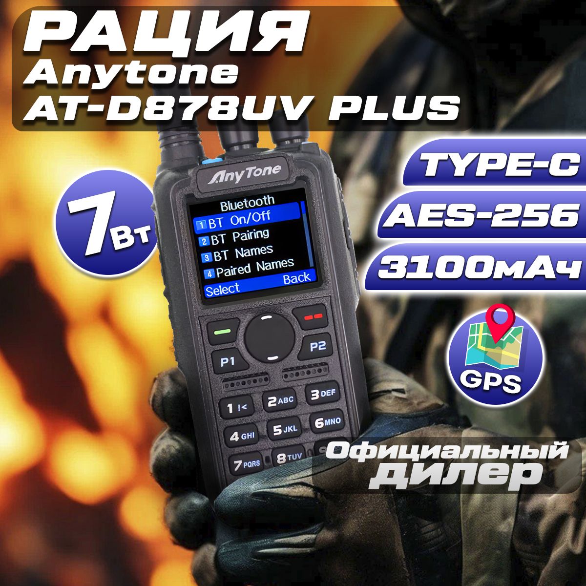 Рация Anytone AT-D878UV PLUS