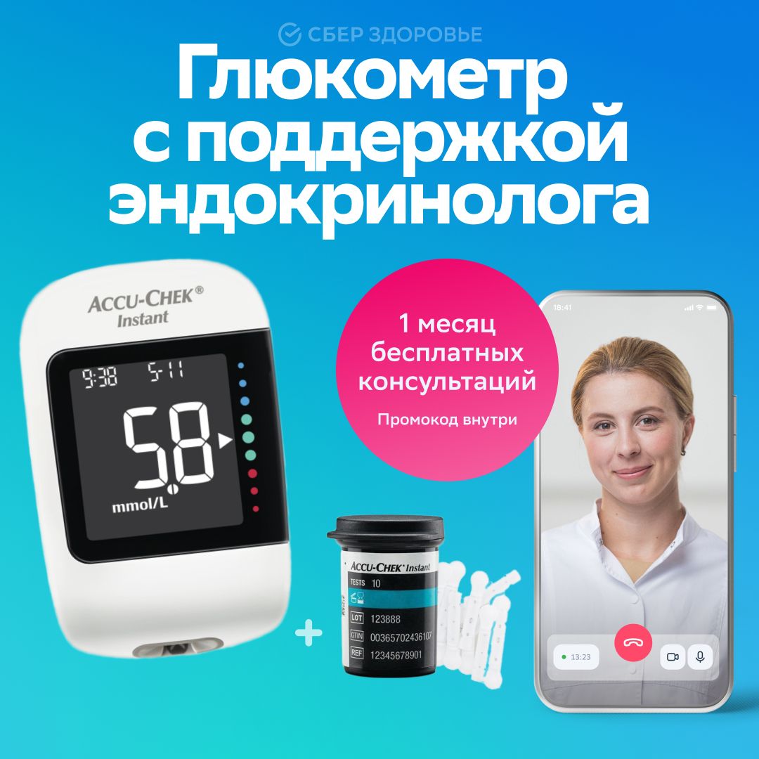 Глюкометр Акку-Чек Инстант / Accu-Chek Instant (в комплекте прокалыватель, 10 тест-полосок,10 ланцетов)