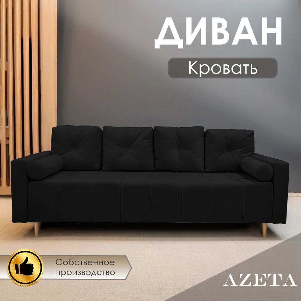 Диван-кровать азета, механизм Еврокнижка, 220х116х75 см,черный