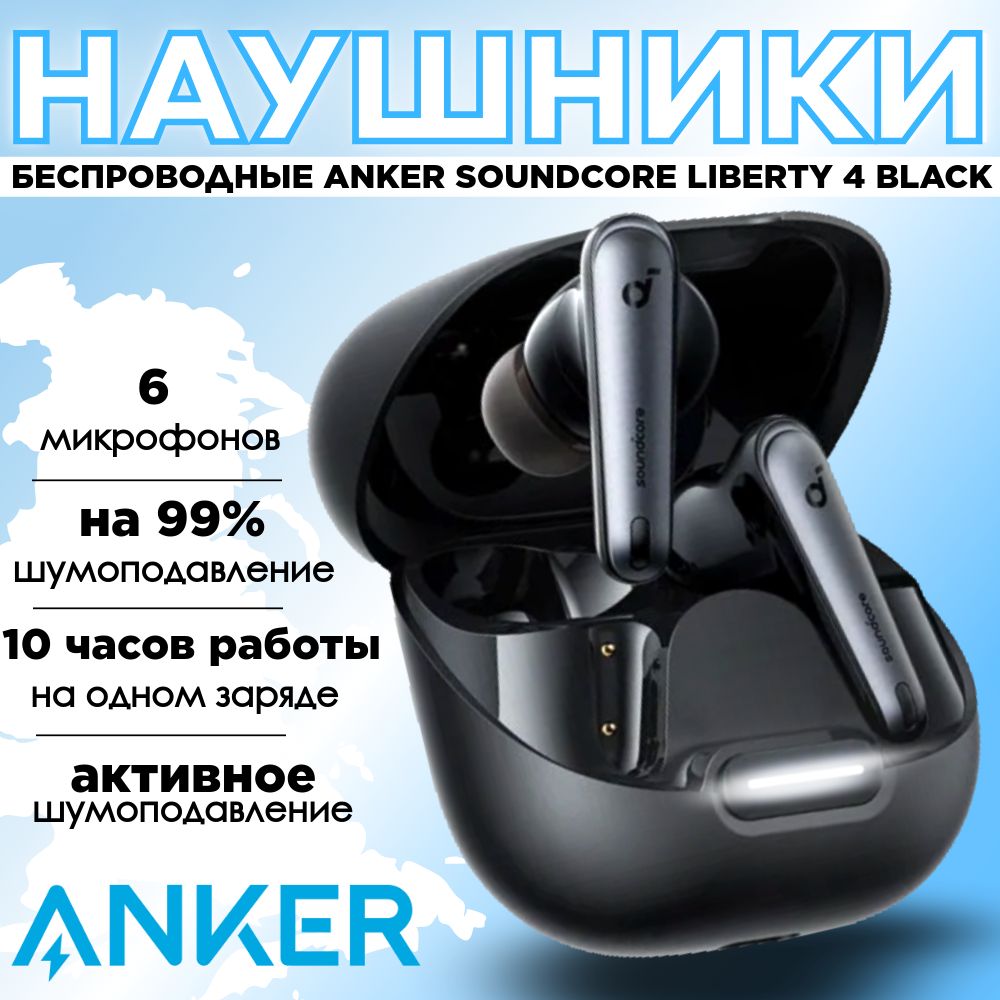 НаушникибеспроводныеTWSAnkerSoundcoreLiberty4,черный