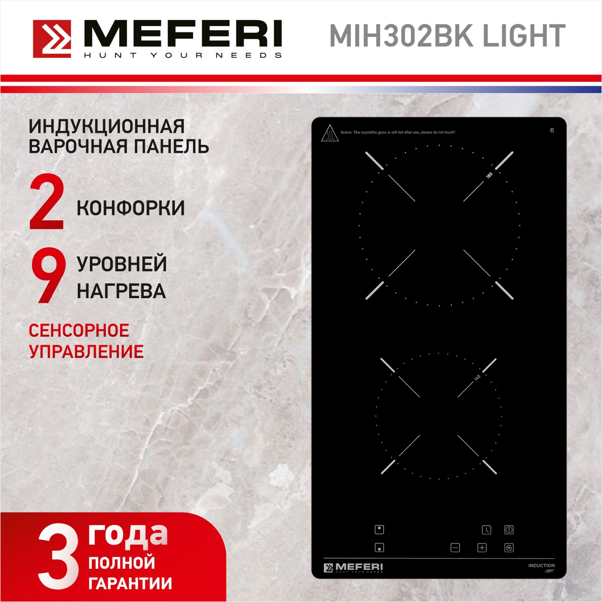 Индукционнаяварочнаяпанельс2конфоркамиMEFERIMIH302BKLIGHT,черный,плитаизстеклокерамикисавтовыключением,таймер