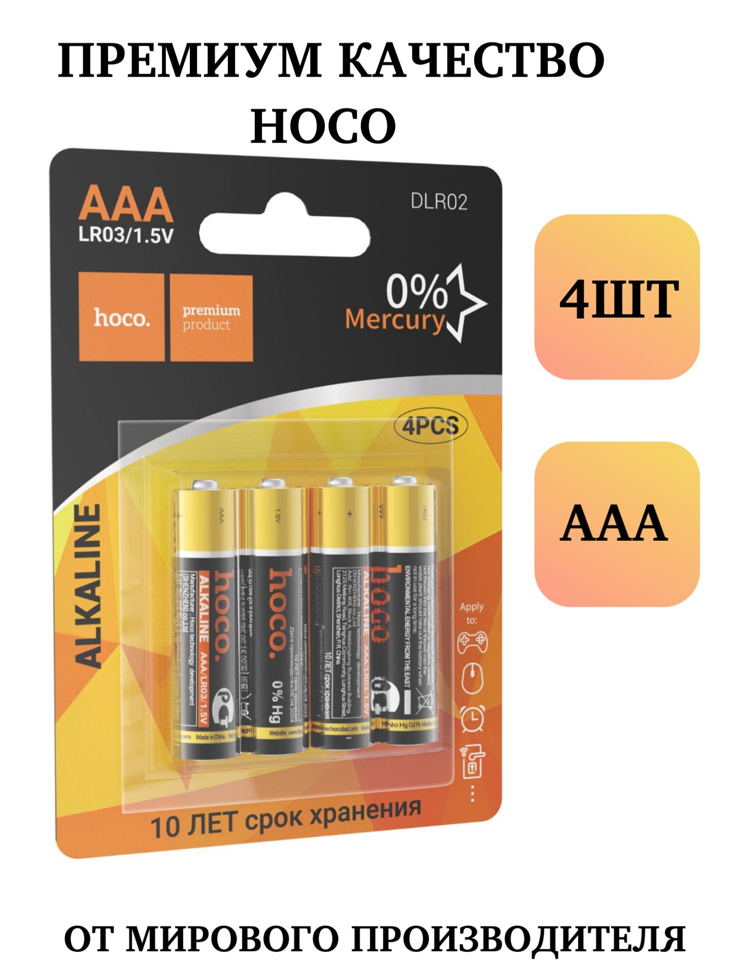 hoco Батарейка AAA, L (щелочной) тип, 1,5 В, 4 шт