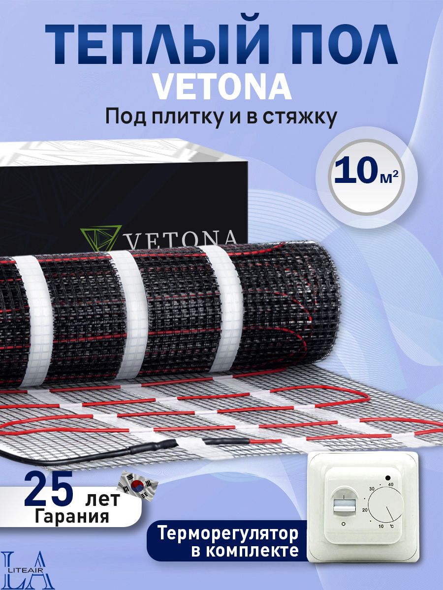 Теплый пол Vetona Mat 1500/10,0 с регулятором M