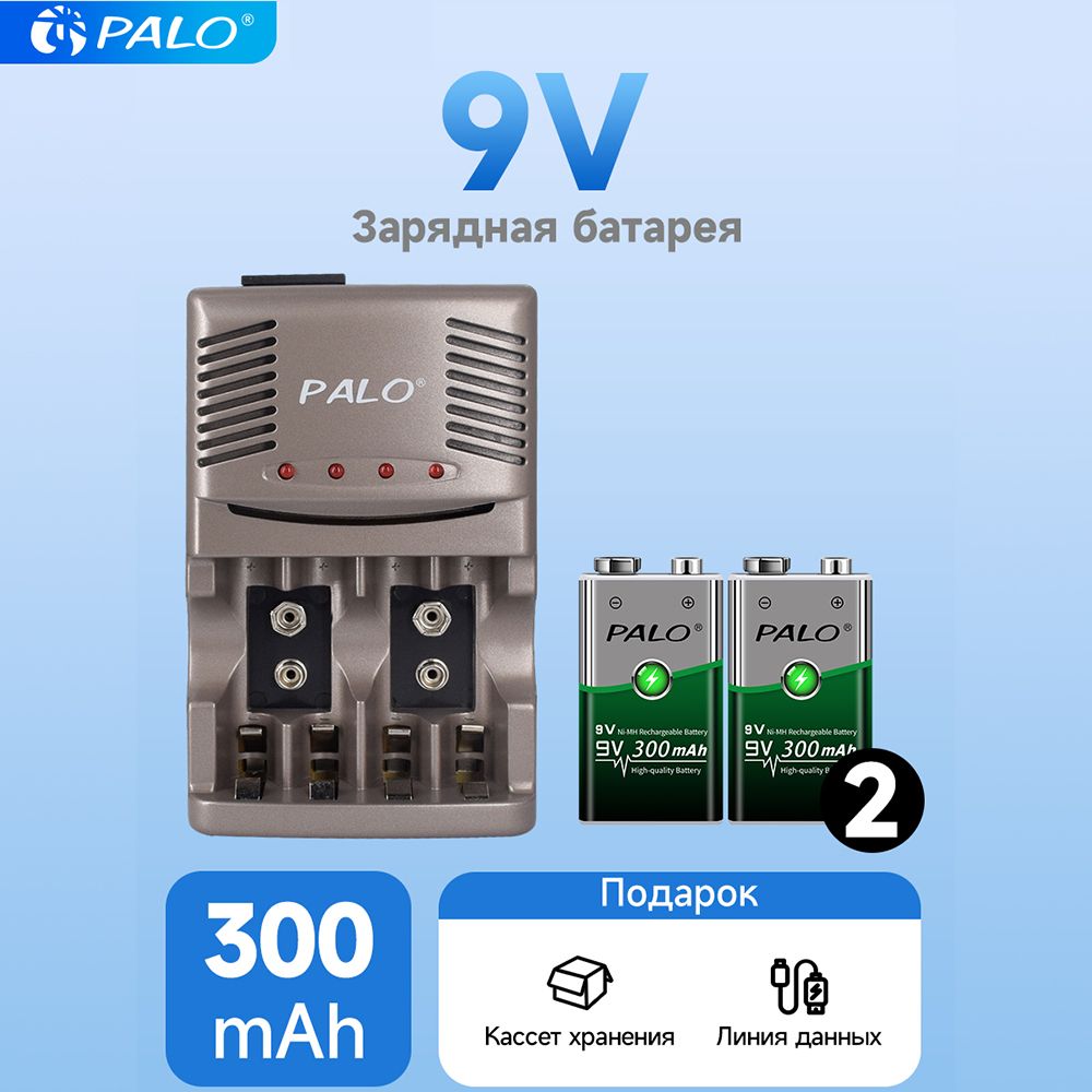 Аккумулятор Крона PALO 6F22 (крона) 9В/9V 300 мАч NiMH 2 шт+зарядное устройство