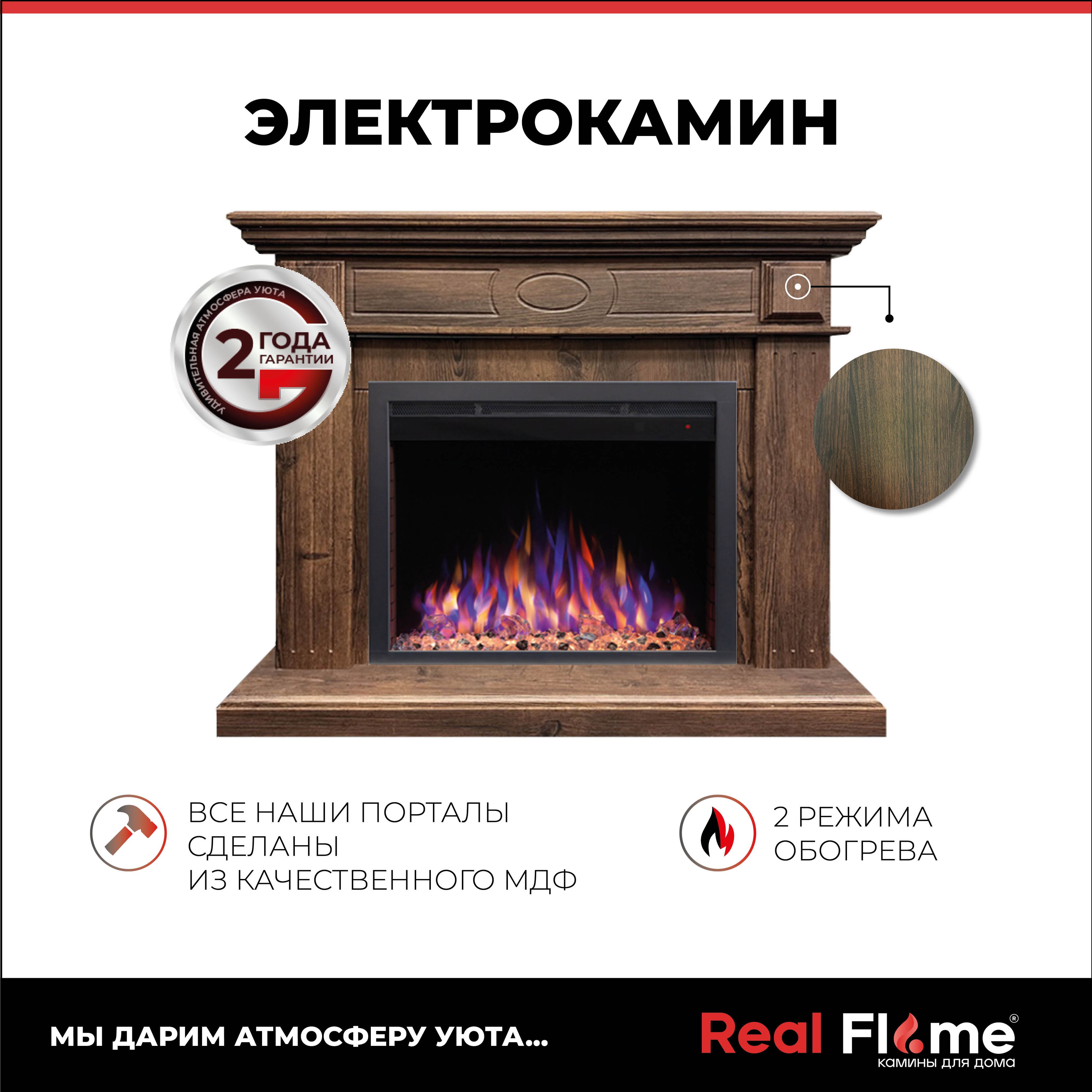 RealFlame Электрокамин FIRELUX_КОРИЧНЕВЫЙ с очагом SAPHIR, напольный камин с обогревом, пульт ДУ