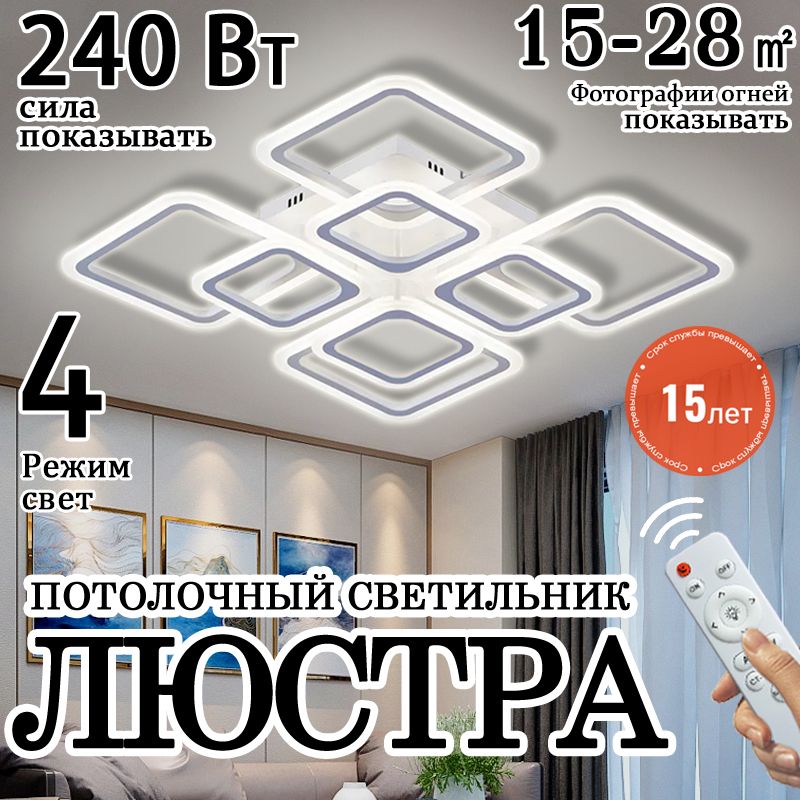 СветодиоднаяуправляемаяLEDлюстраpежимчетырехцветногоосвещения,LED,240Bт,спультомуправлениядиммируемаяпотолочнаялюстравгостиную,спальню,коридор,ванная