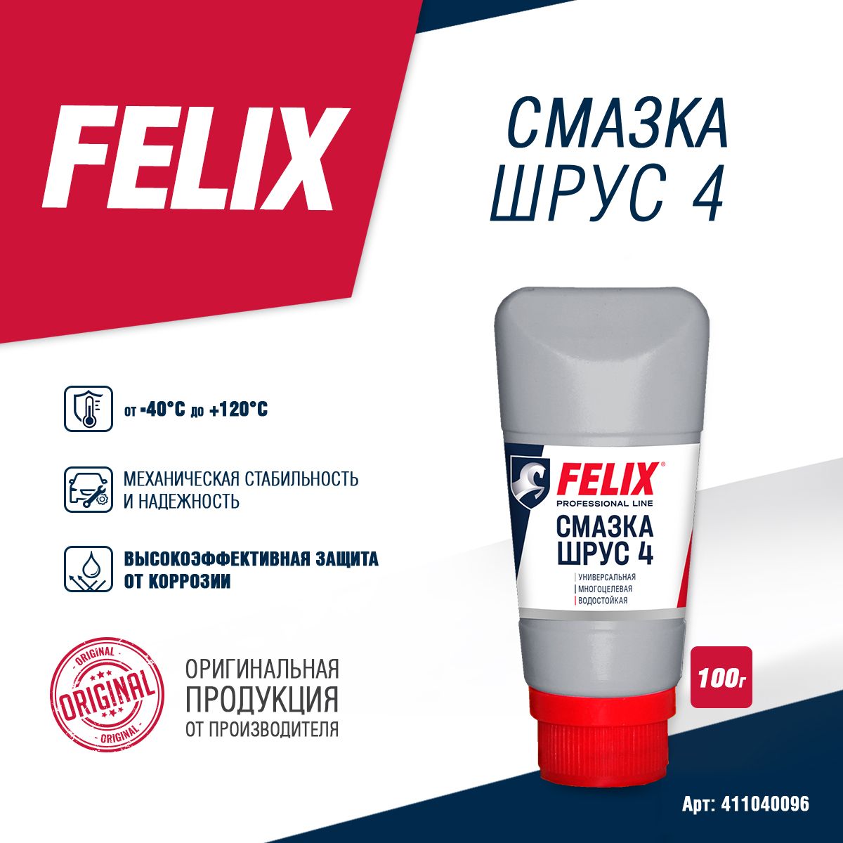 СмазкаШРУС-4FELIX,туба,100г