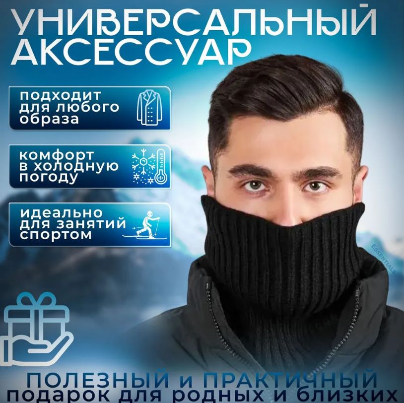 ШарфEssentials