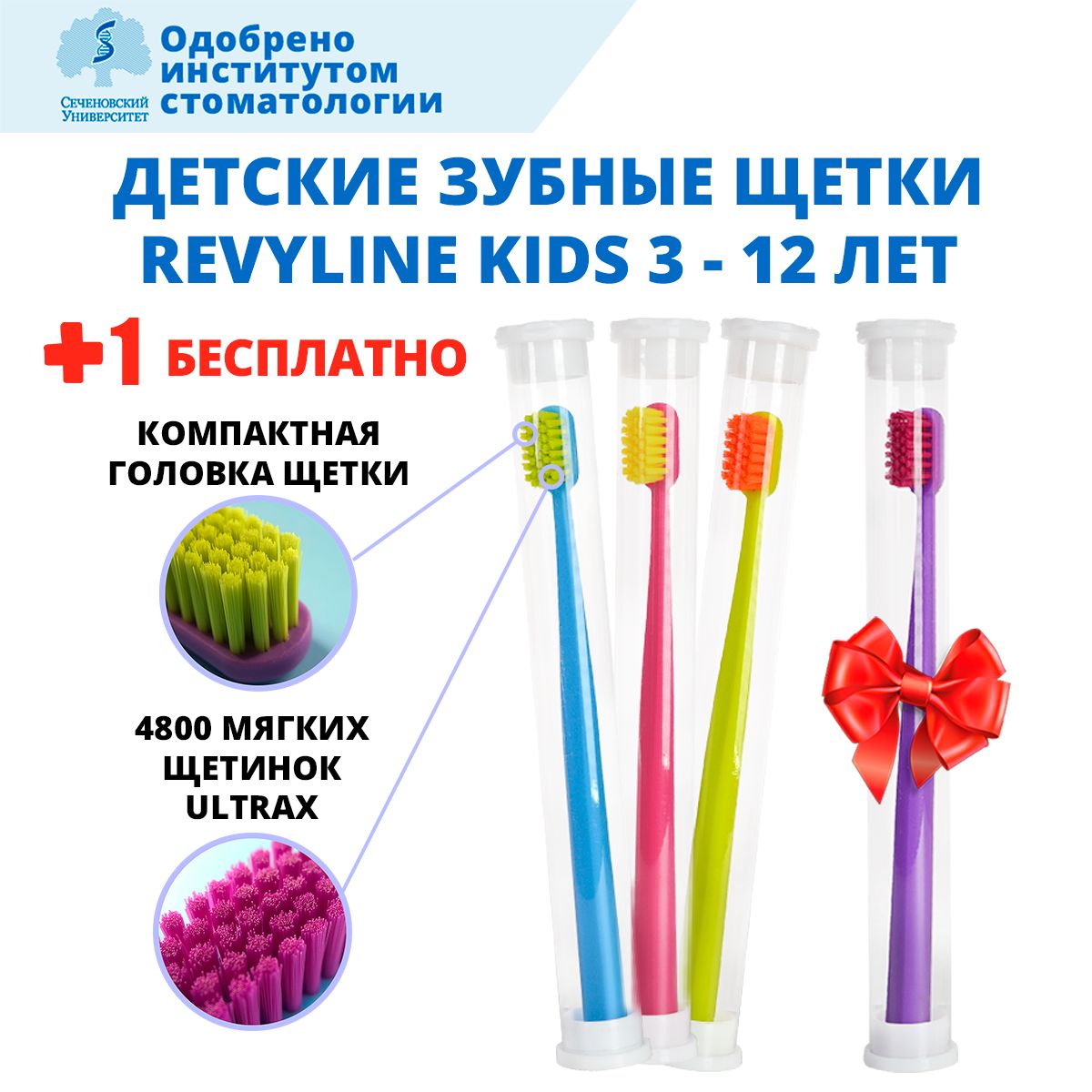 Детские зубные щётки Revyline Kids US4800 (от 3 до 12 лет), 4 шт