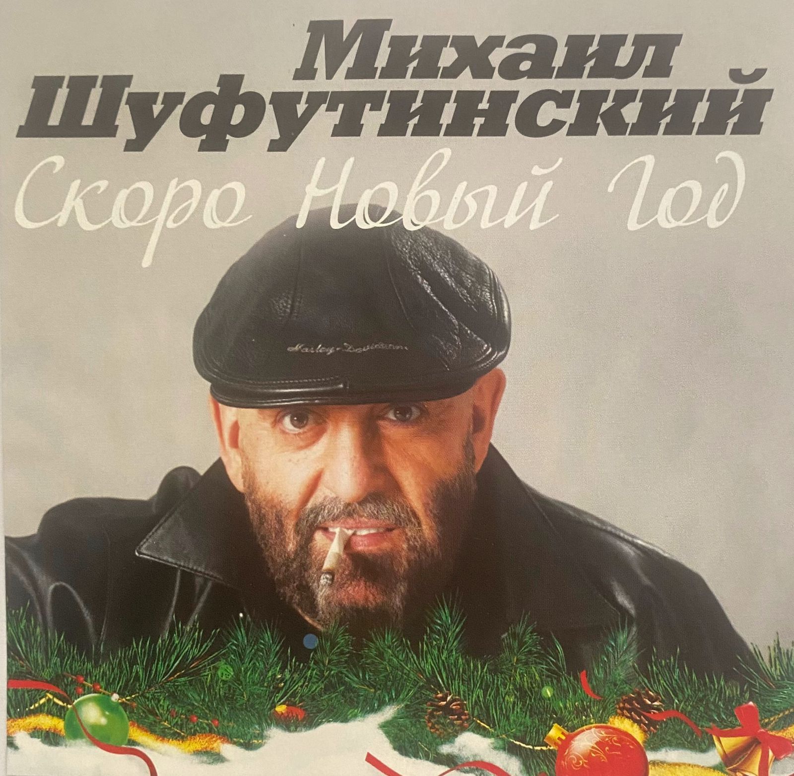 Михаил Шуфутинский - Скоро Новый год CD Диск