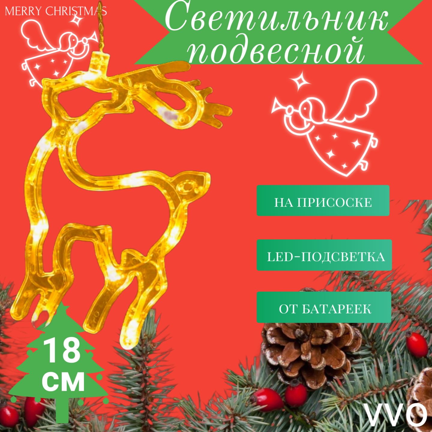 VVO Фигурка светящаяся Олень 18 см