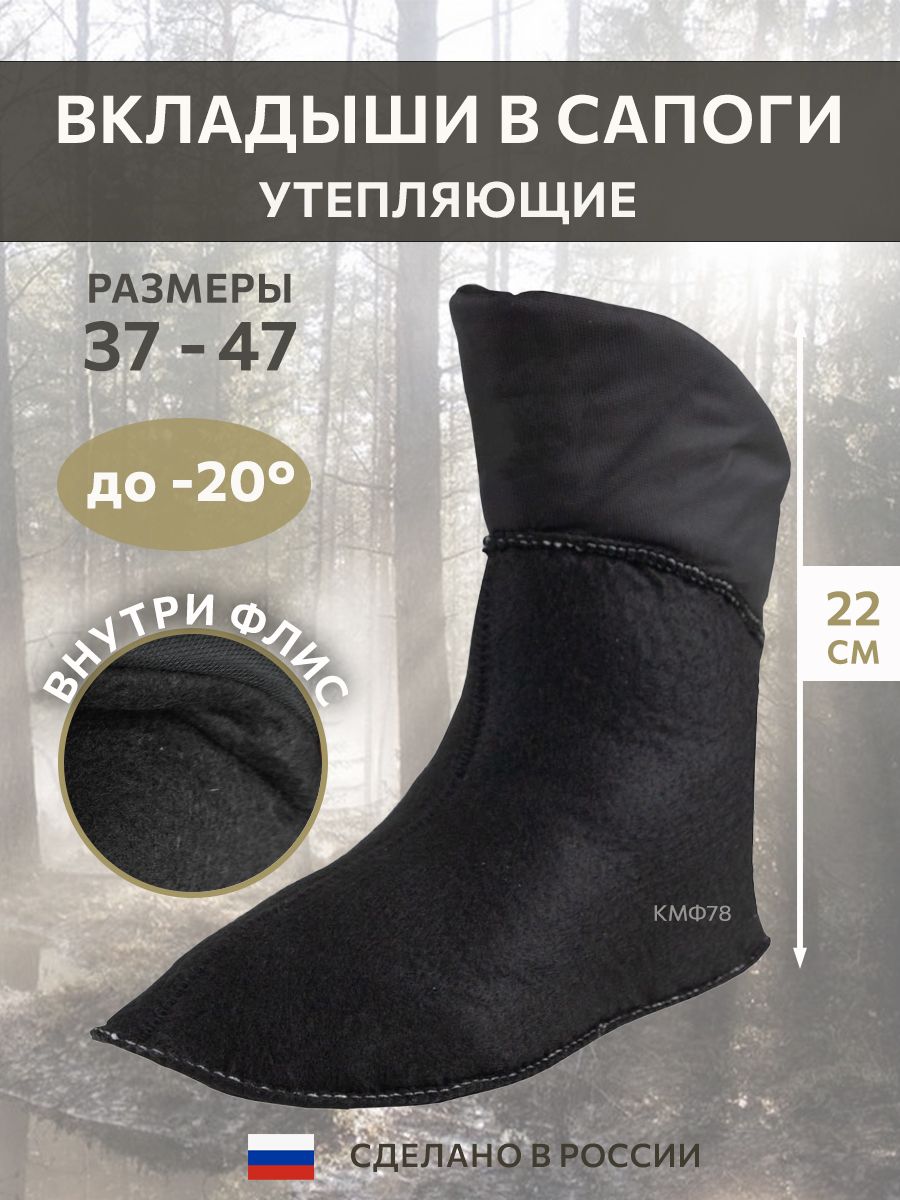 ВкладышIFRITкороткийутепляющийизНТПот-20Cдо+15C(42-43)