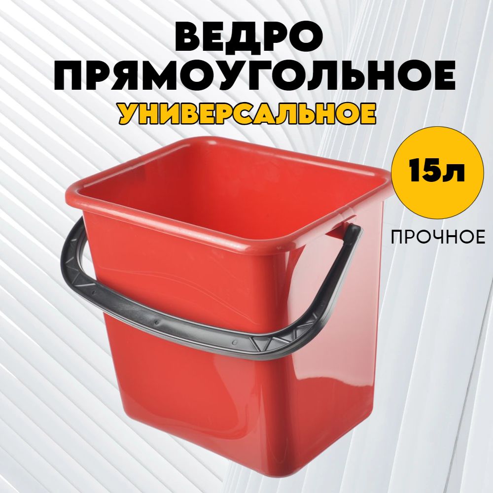 Платар Ведро, 15 л, 1 шт