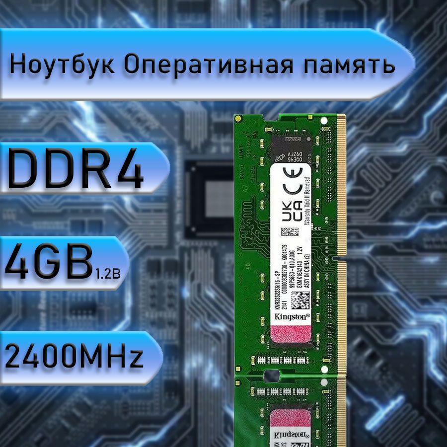 Оперативная память Kingston 4 ГБ DDR4 2400 МГц  1x4 ГБ (KD4-4-2400)