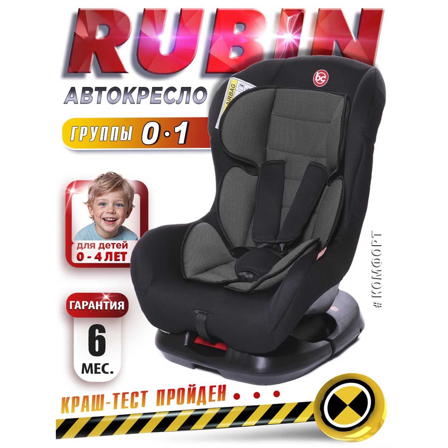 Автокресло детское Rubin группа 0+/I, 0-18кг,(0-4 лет), Babycare