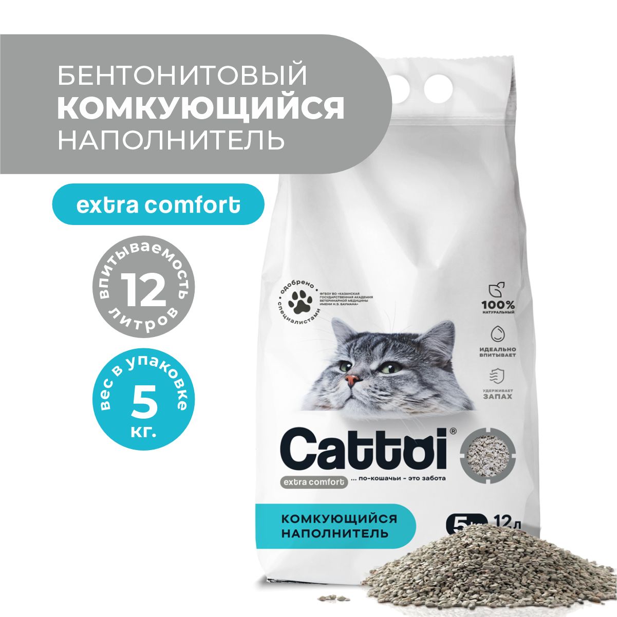 НаполнительдлякошачьеготуалетаCattoiextracomfortглиняный,комкующийся,беззапаха5кг