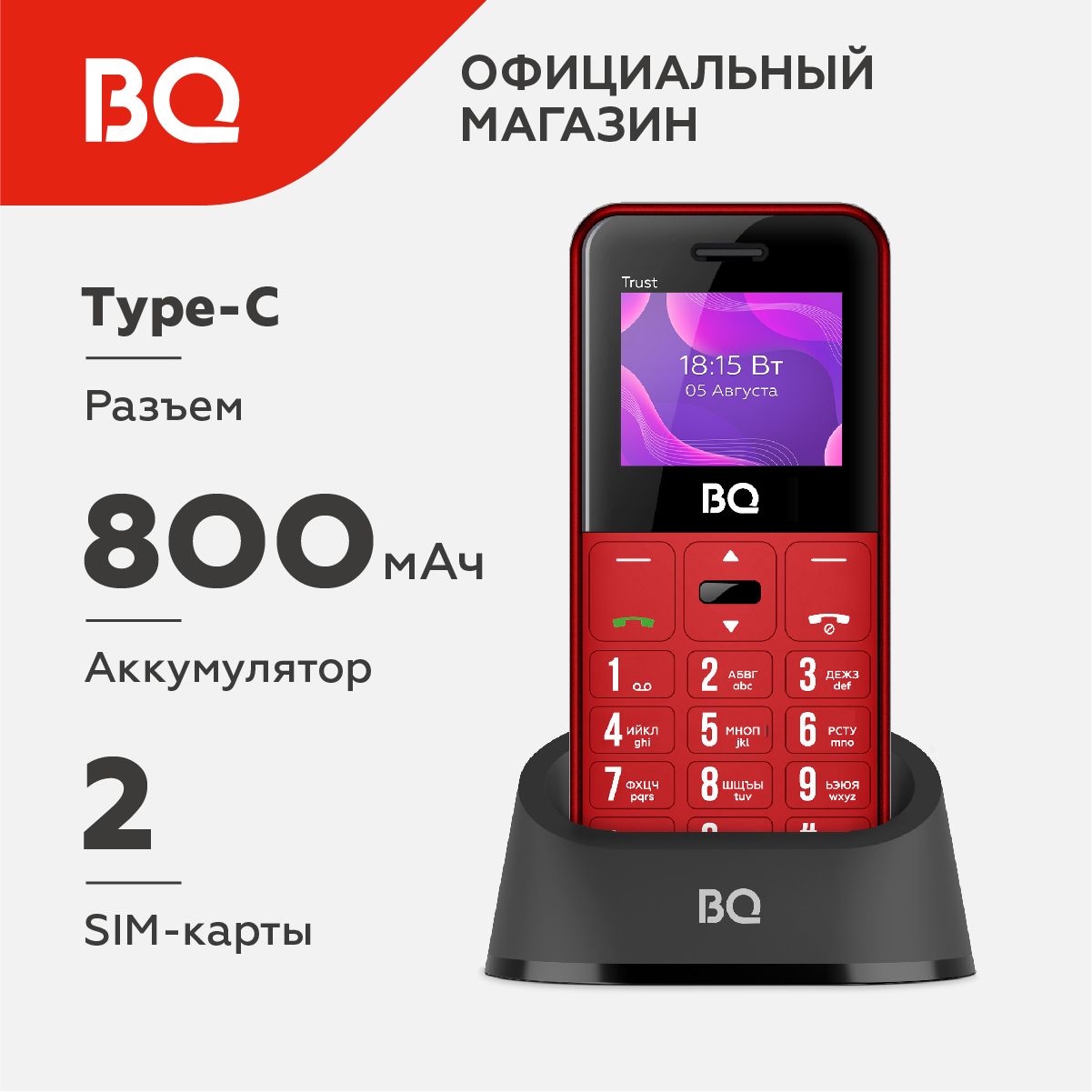 Мобильный телефон BQ 1866 Trust Red