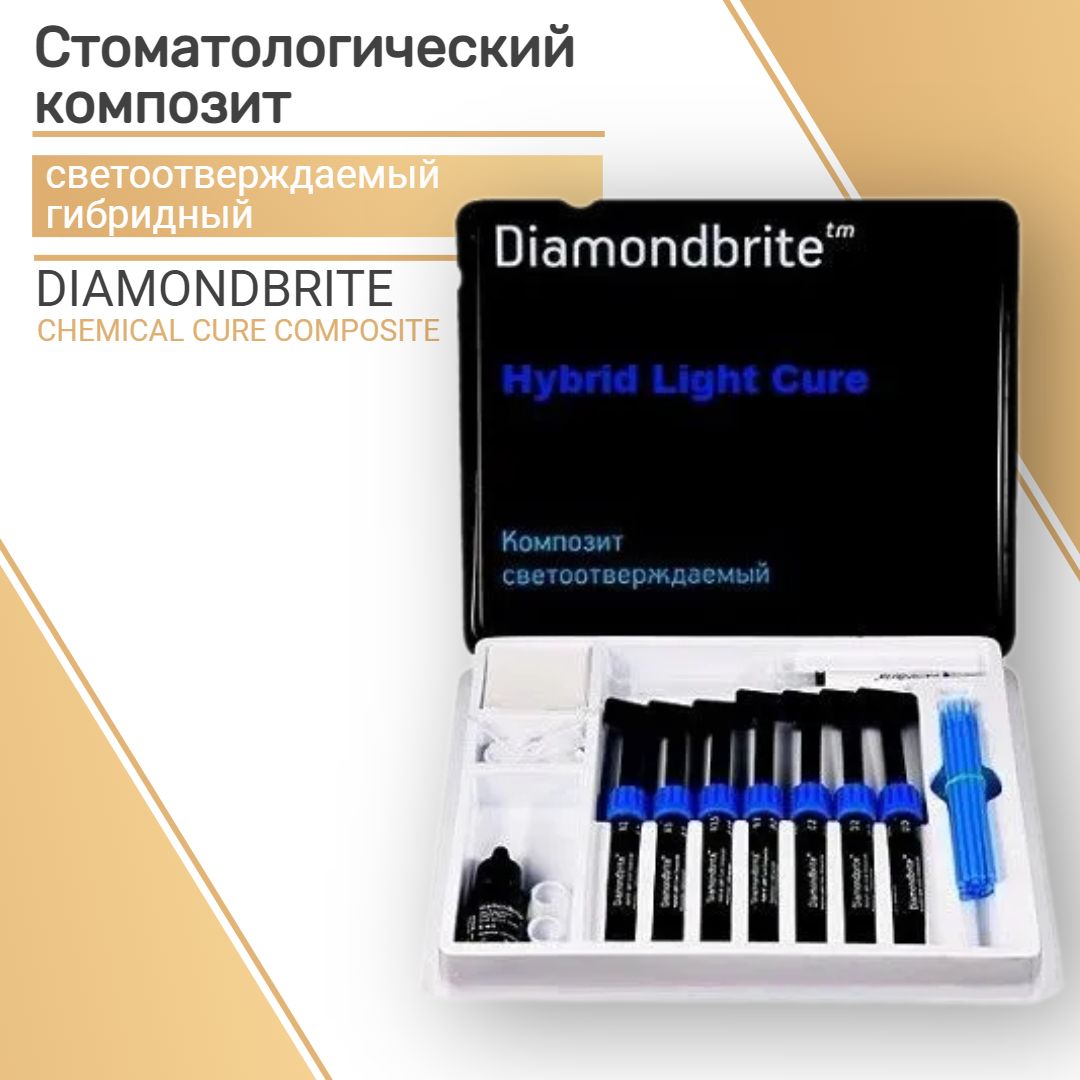 Даймондбрайд / Diamondbrite (набор) - стоматологический гибридный композит светового отверждения (7 шпр*4.5г), Hybrid Light Cure Comp. / США