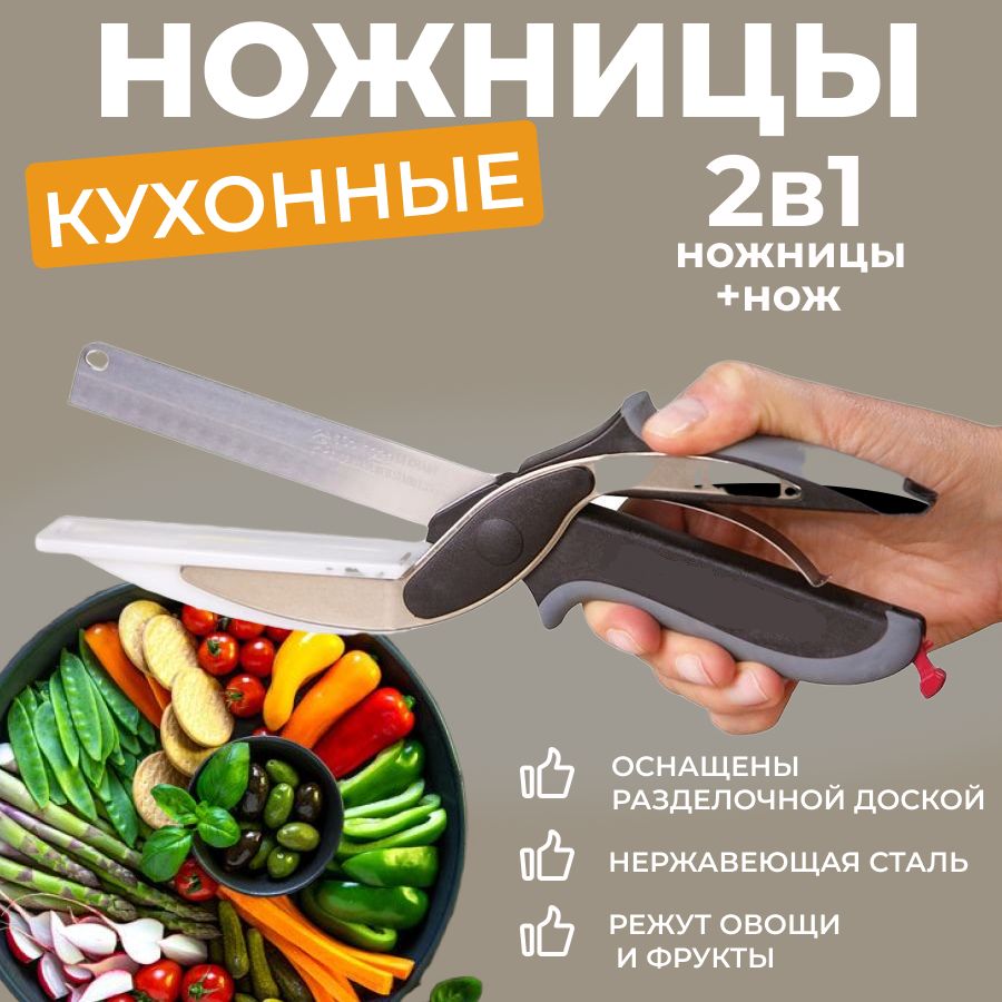 Ножницы кухонные универсальные