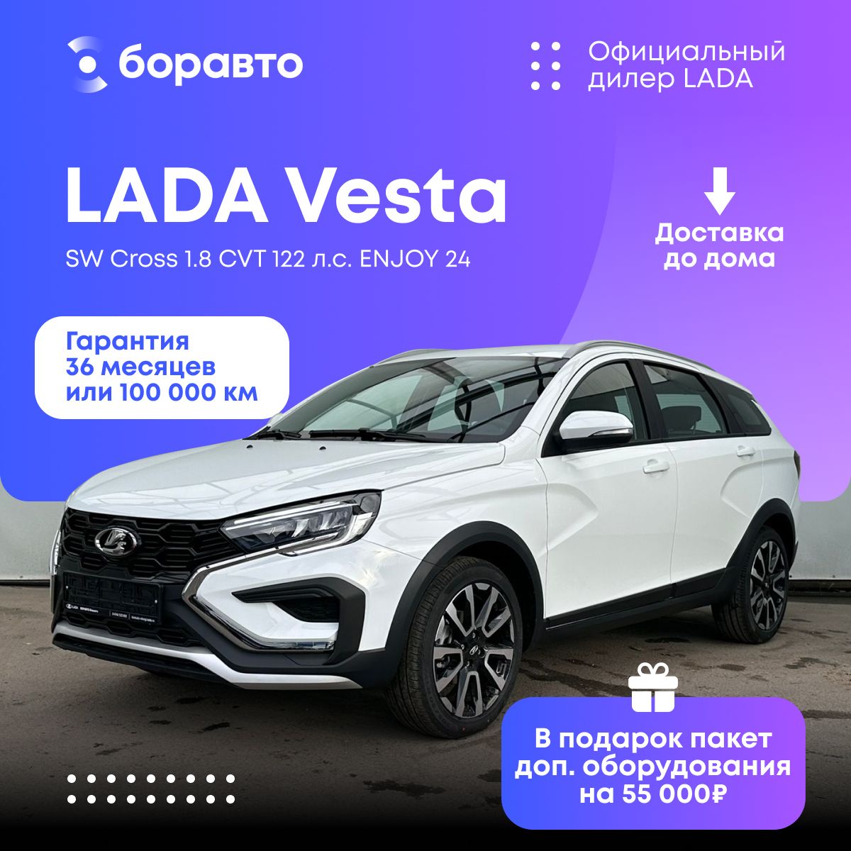 Автомобиль LADA Vesta SW Cross 1.8 CVT 122 л.с. ENJOY 24 Рестайлинг Белый