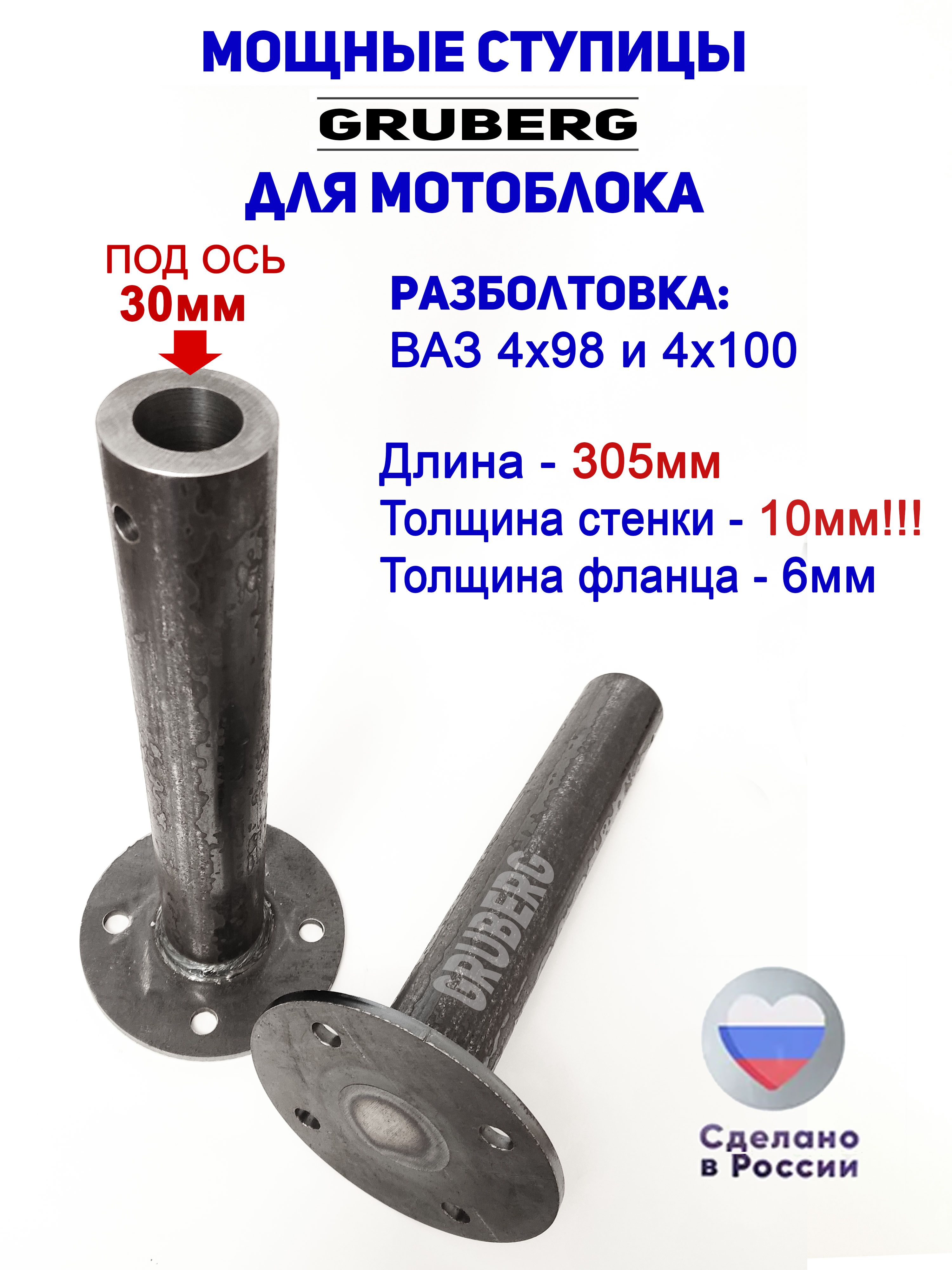 Мощные ступицы мотоблока на диск ВАЗ R13 (4х98, 4х100) (L-305мм, D-30) (2шт.)