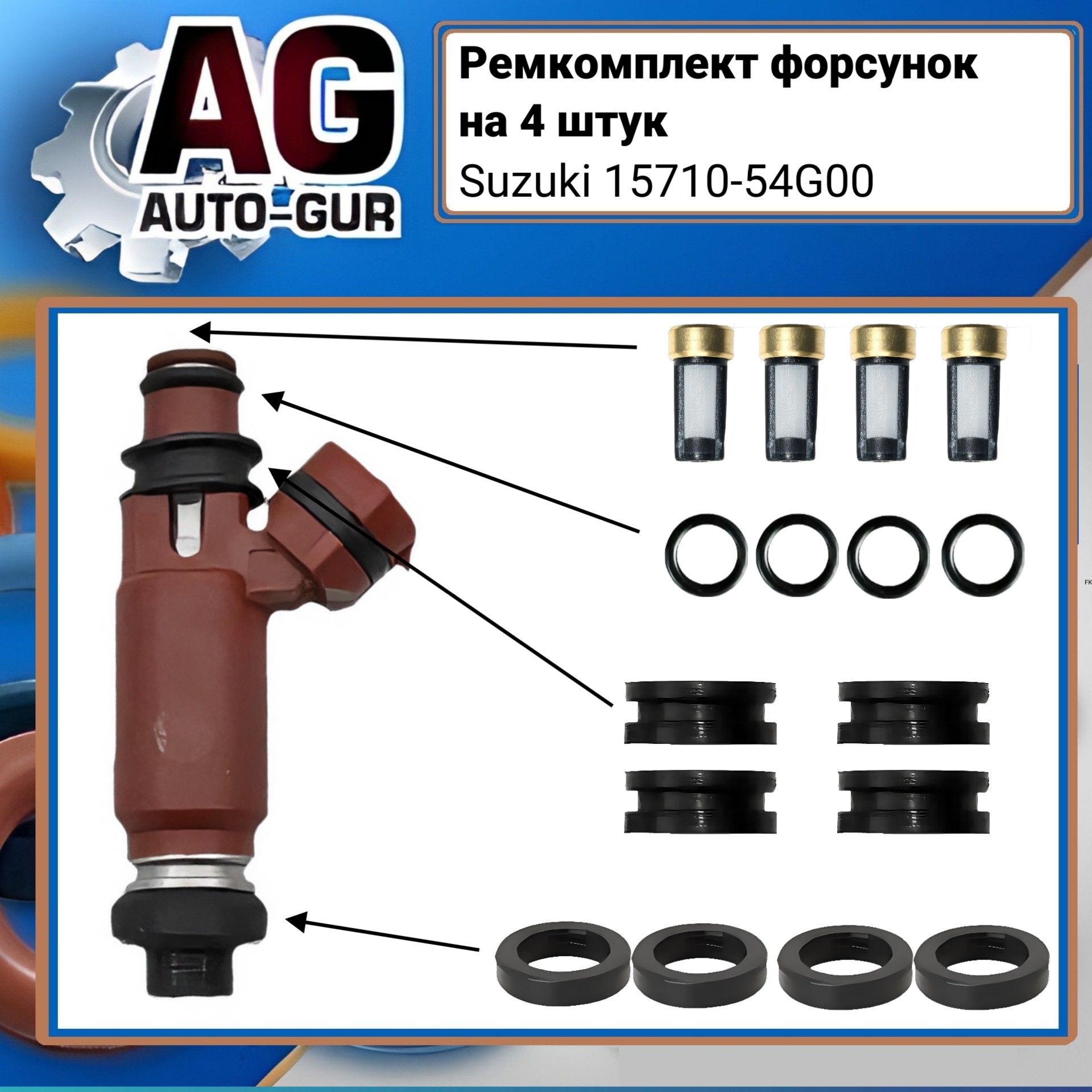 Ремкомплект форсунок на 4 штук Suzuki 1571054G00