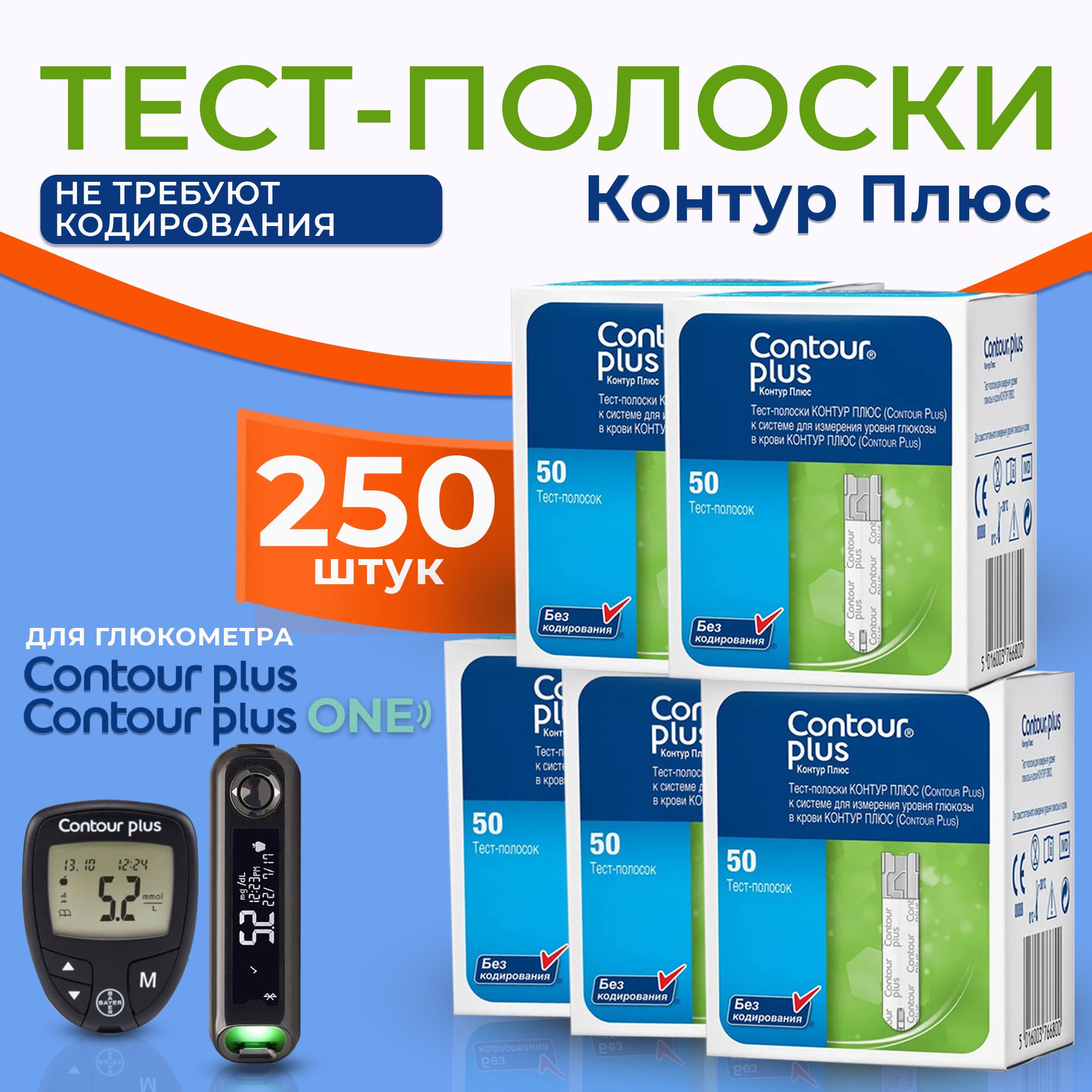 Тест-полоски для глюкометра Контур Плюс №50 (Contour Plus) - 5 упаковок