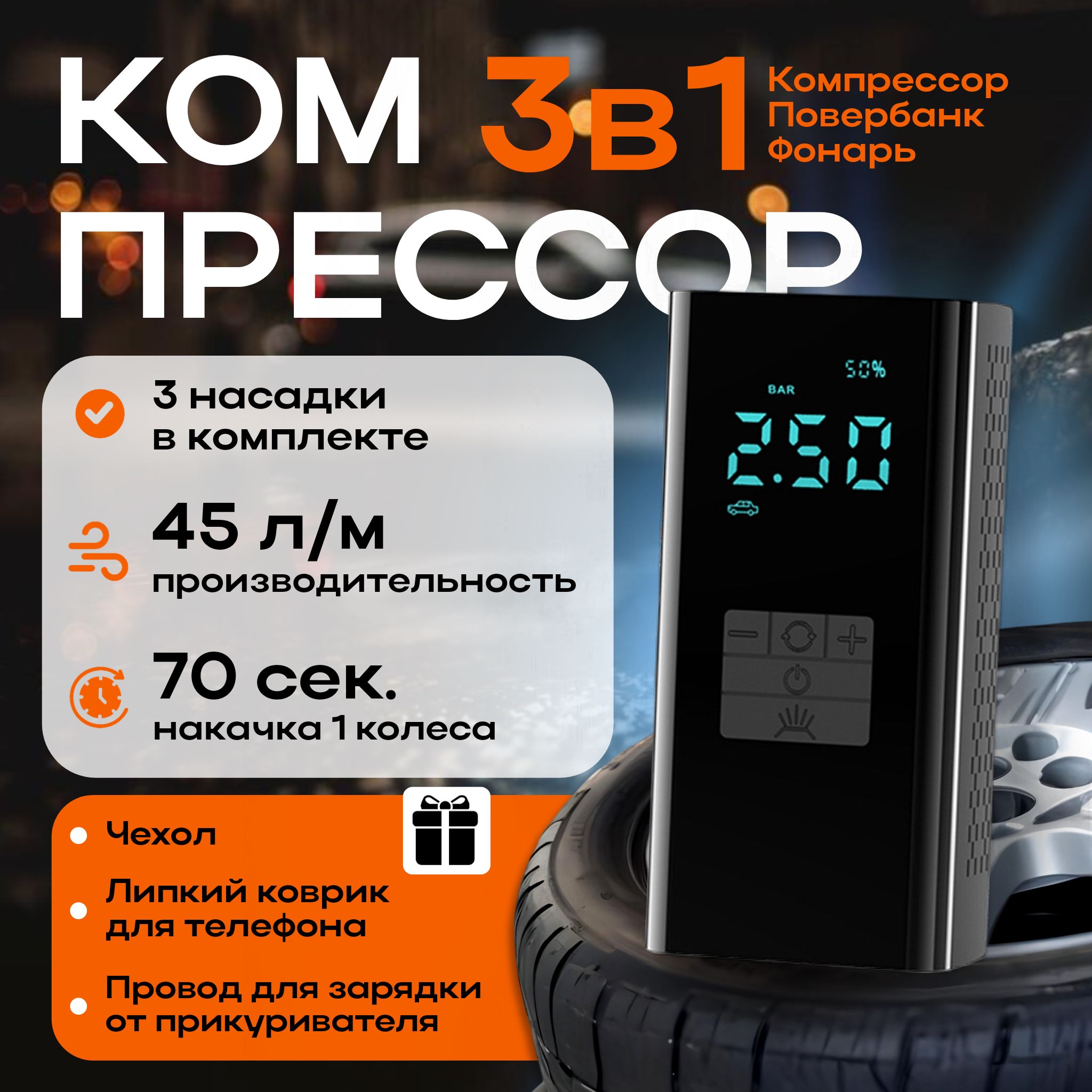 КомпрессорАвтомобильный3в1,насосавтомобильный120Вт,45л/мин