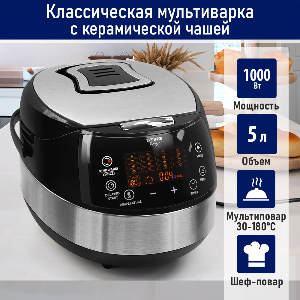 Мультиварка STINGRAY ST-MC951A черный/сталь