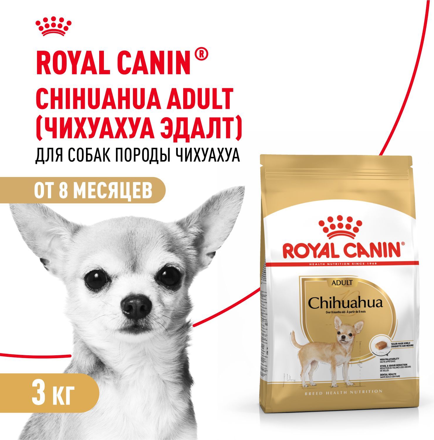 Сухой корм для собак Royal Canin для породы чихуахуа, 3 кг